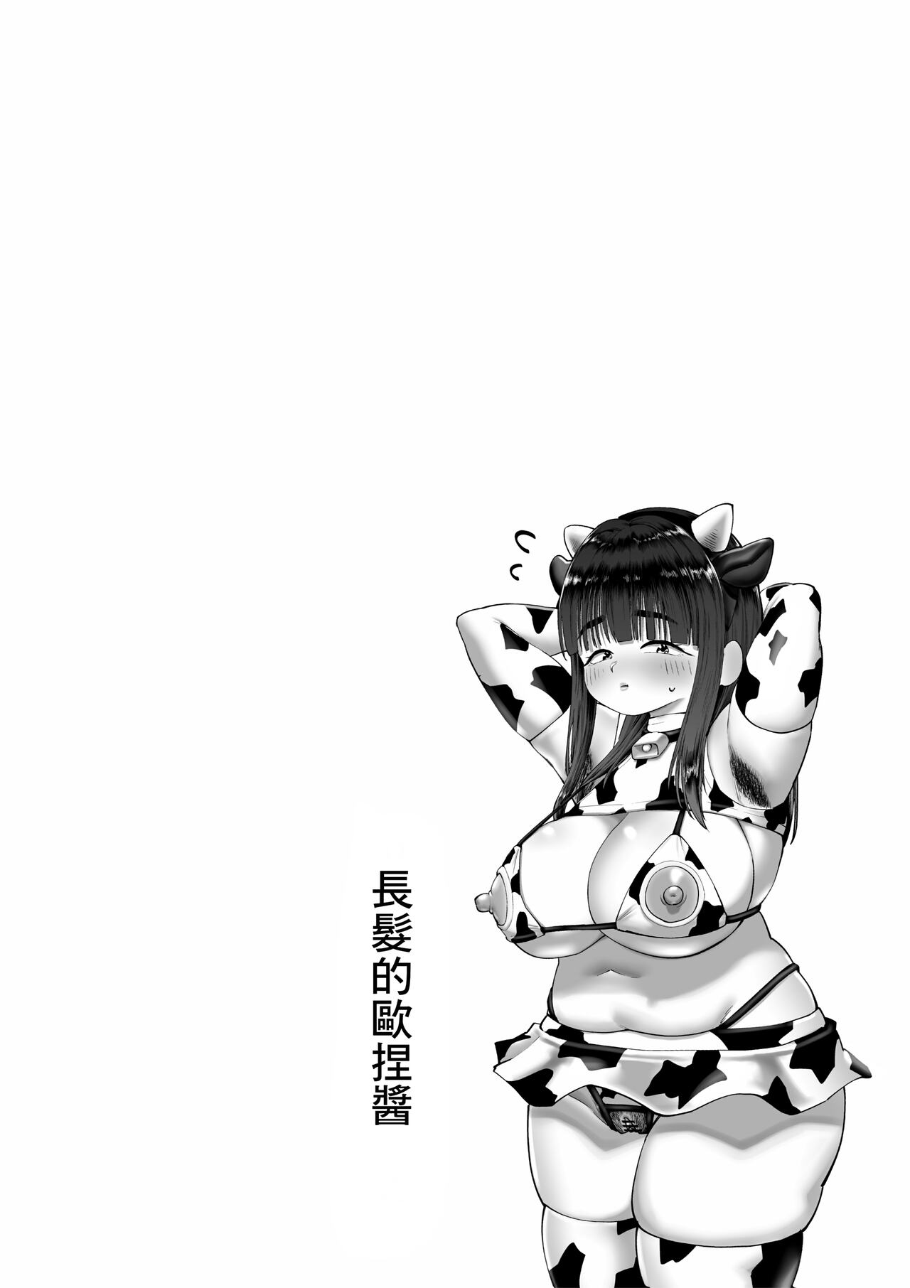 [Cosken] Oneechan oijime teru hitotachi niijimerareru [Chinese] [Banana手工漢化] image number 21