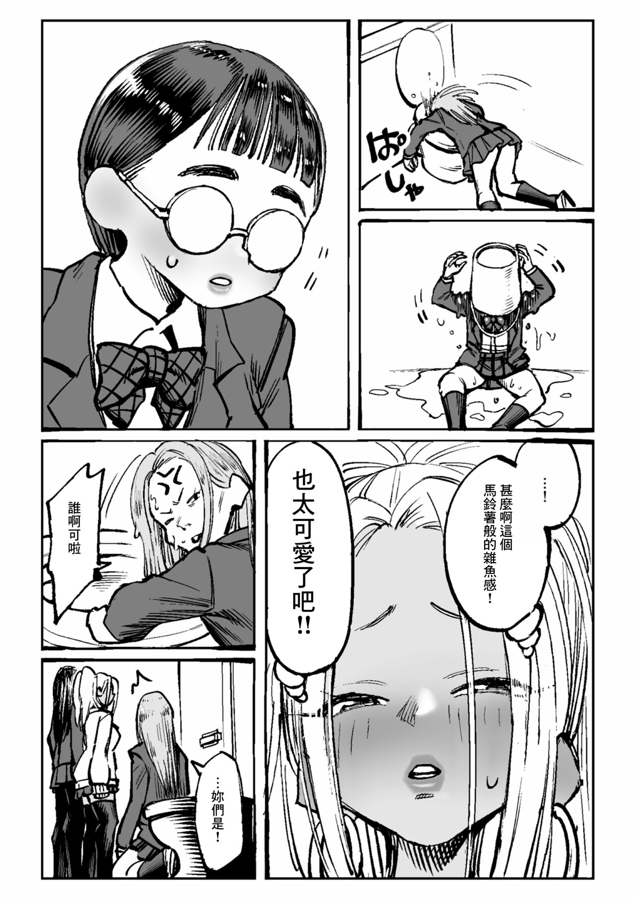 [Cosken] Oneechan oijime teru hitotachi niijimerareru [Chinese] [Banana手工漢化] image number 28