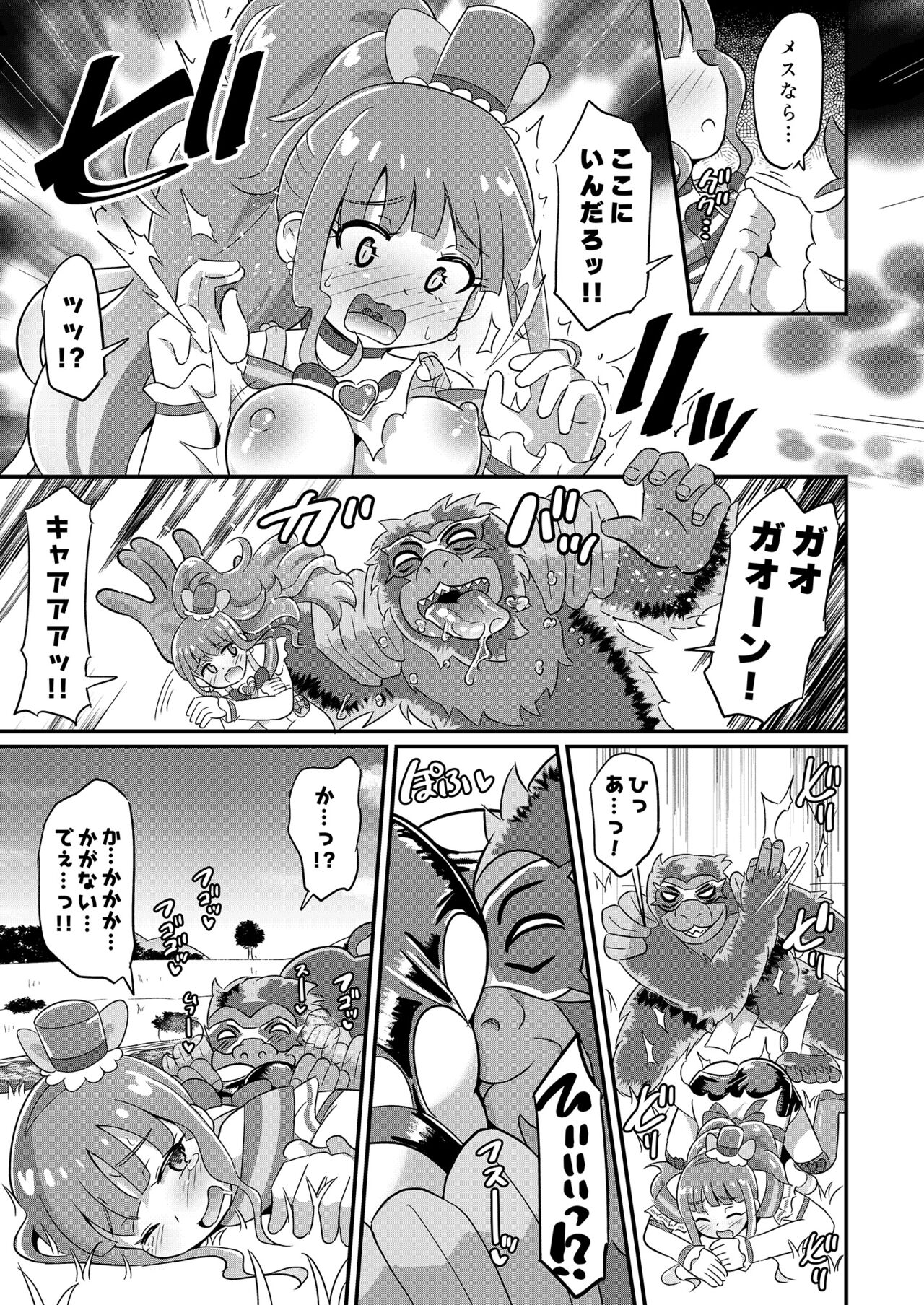 [Divine Fountain (Koizumi Hitsuji)] Haiboku Nyanderful - Defeated Nyanderful (Wonderful PreCure!) [Digital] 画像番号 8