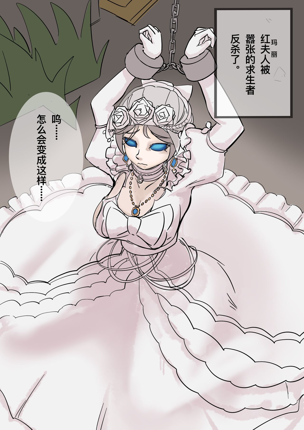 黄花鱼罐头（Canned yellow croaker）【免费委托】被坏蛋求生者抓住的玛丽（红夫人） image number 2