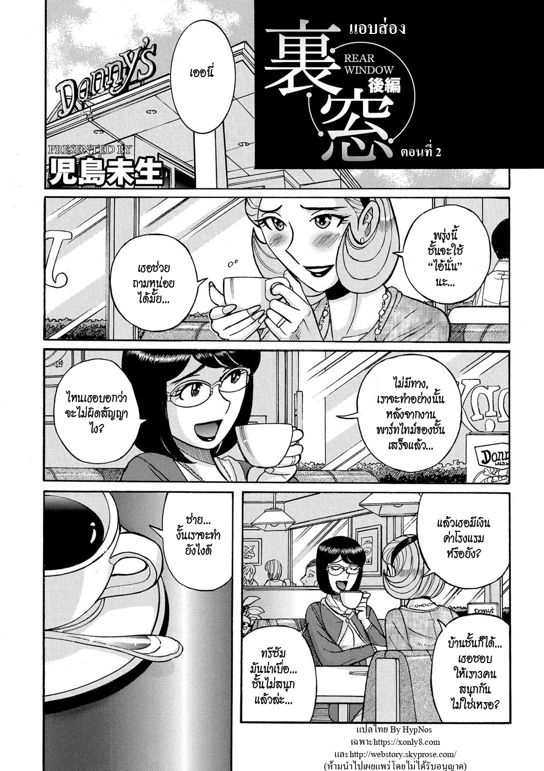 [Kojima Miu] Uramado - Rear Window (Mesu Okaa-san)[Thai ภาษาไทย][HypN♥s][Digital] 图片编号 21