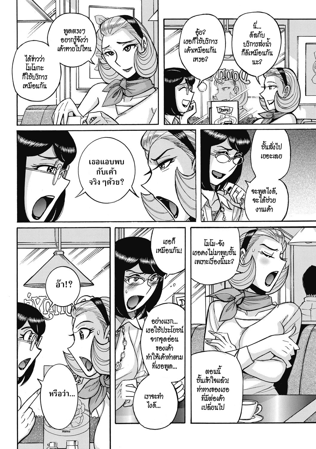 [Kojima Miu] Uramado - Rear Window (Mesu Okaa-san)[Thai ภาษาไทย][HypN♥s][Digital] 图片编号 30