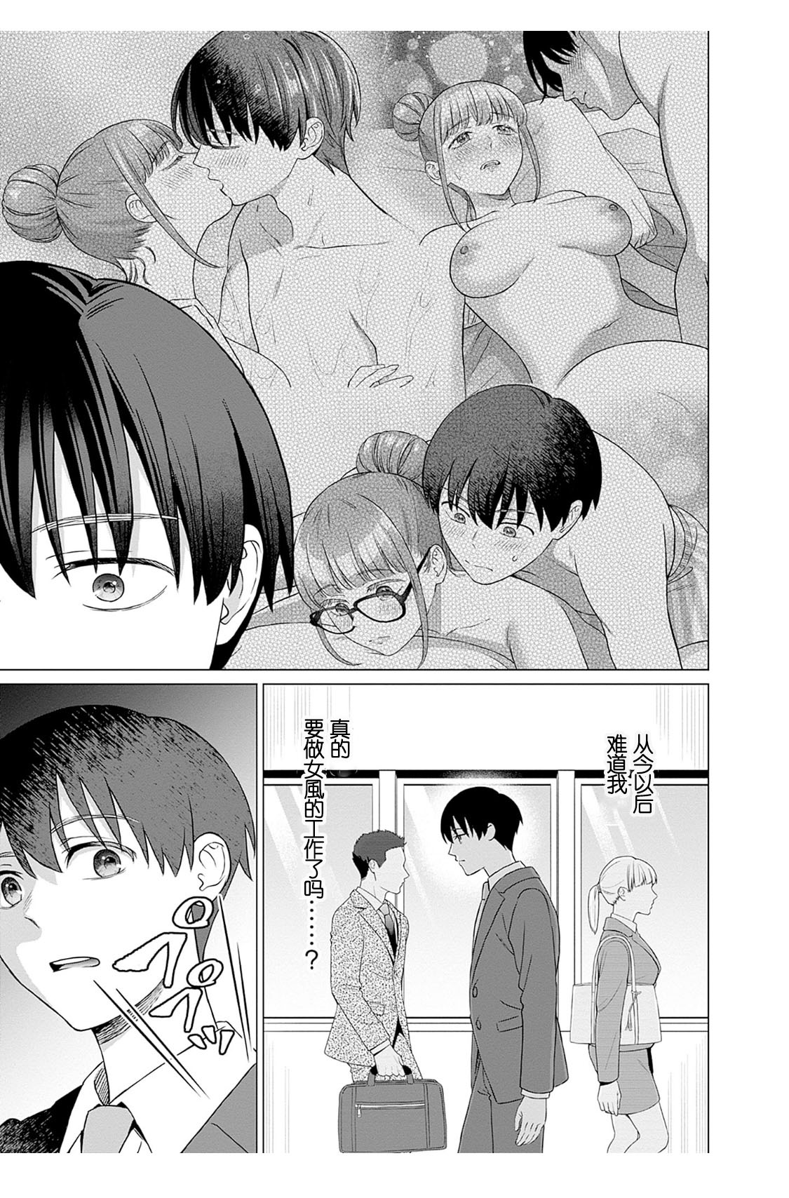 女性専用 第七話 [个人汉化] 【JoSeiSennYou】Honami Uchida Part.7 numero di immagine  3