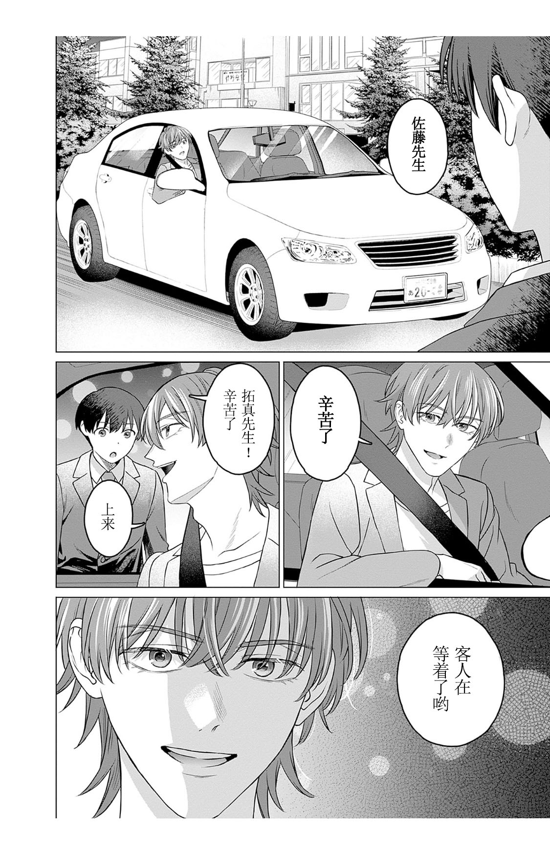 女性専用 第七話 [个人汉化] 【JoSeiSennYou】Honami Uchida Part.7 numero di immagine  4