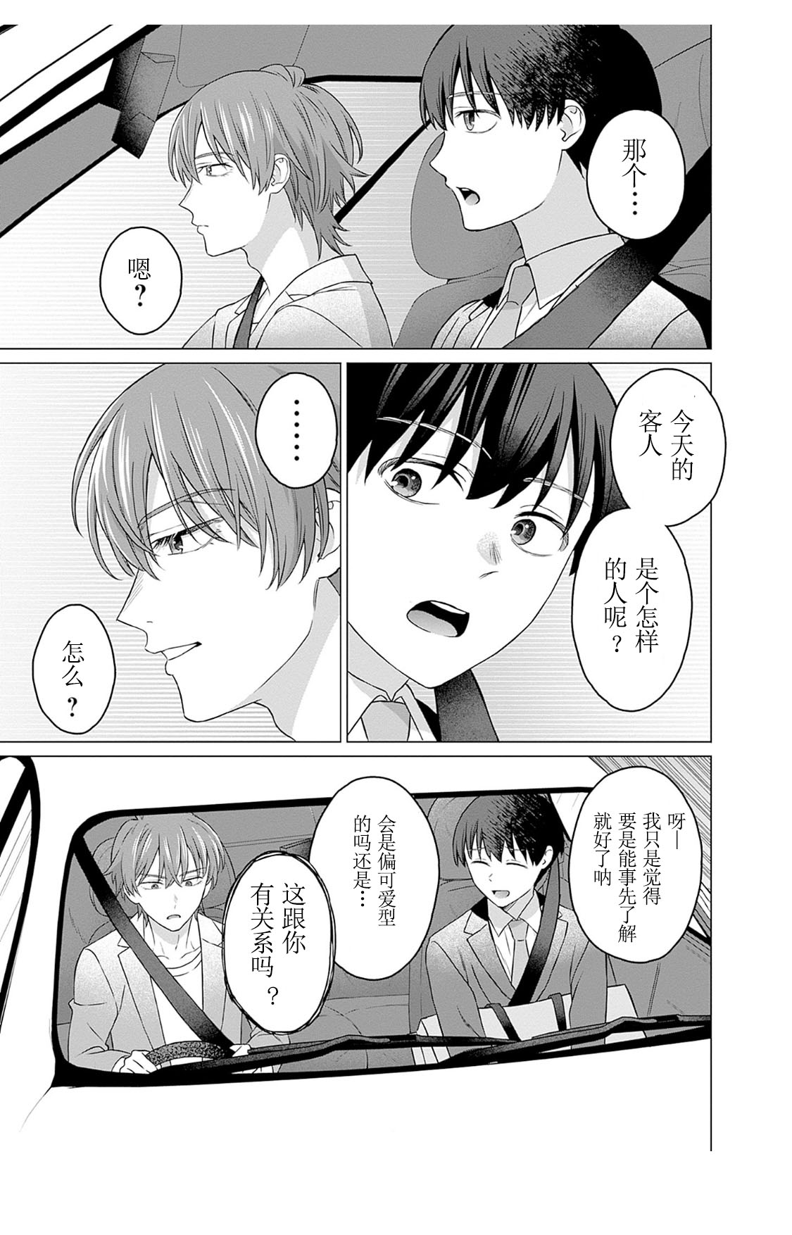 女性専用 第七話 [个人汉化] 【JoSeiSennYou】Honami Uchida Part.7 numero di immagine  7