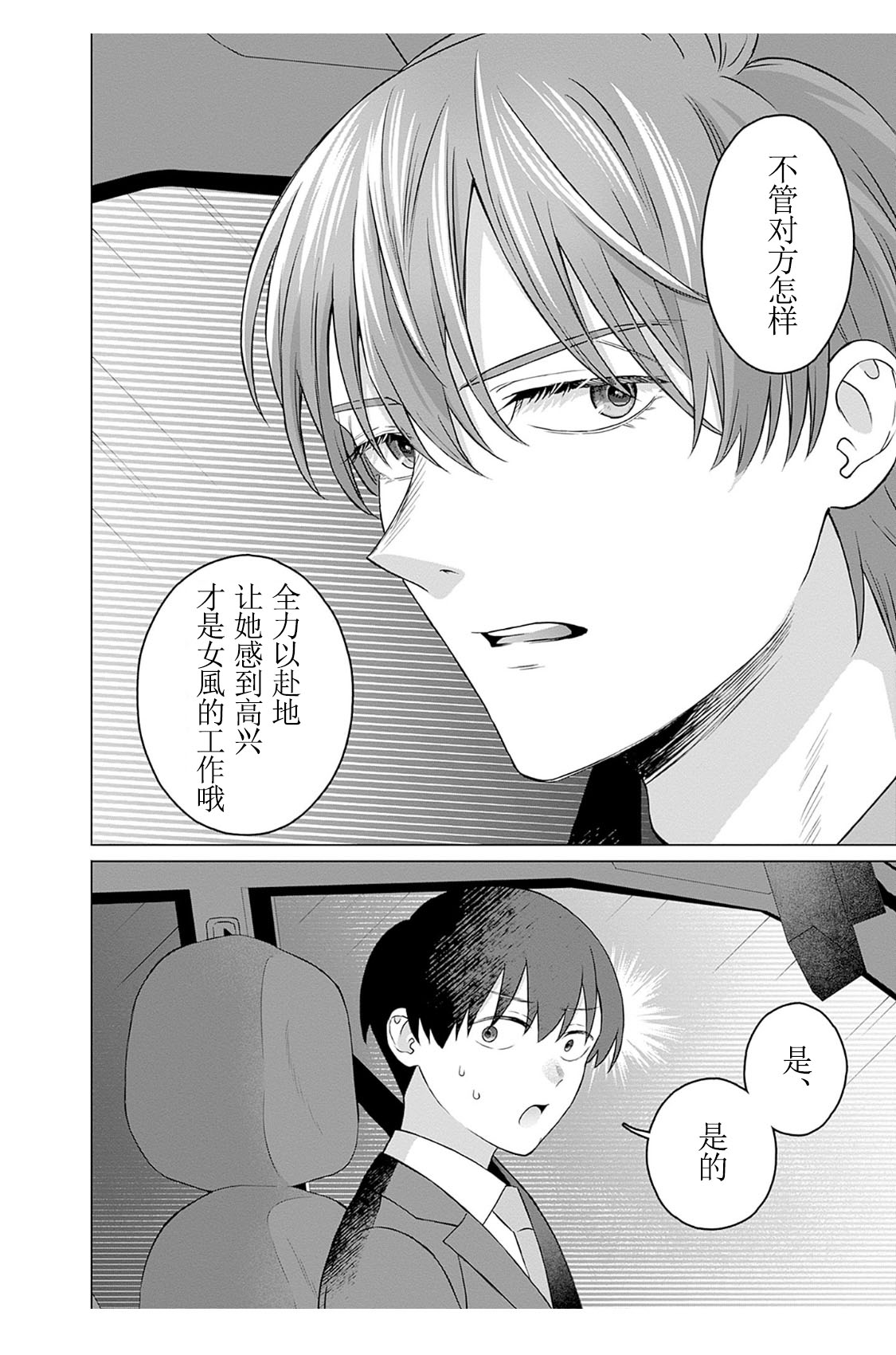 女性専用 第七話 [个人汉化] 【JoSeiSennYou】Honami Uchida Part.7 numero di immagine  8