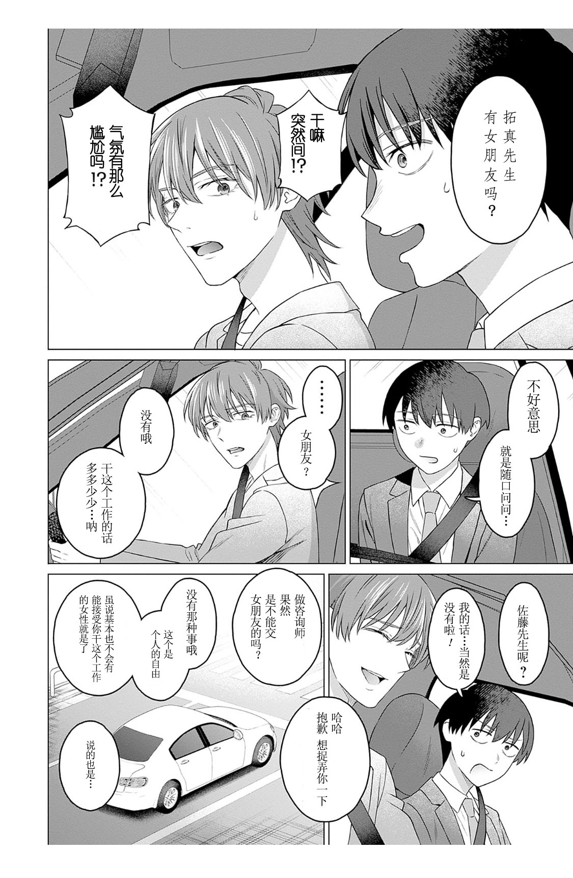 女性専用 第七話 [个人汉化] 【JoSeiSennYou】Honami Uchida Part.7 numero di immagine  10