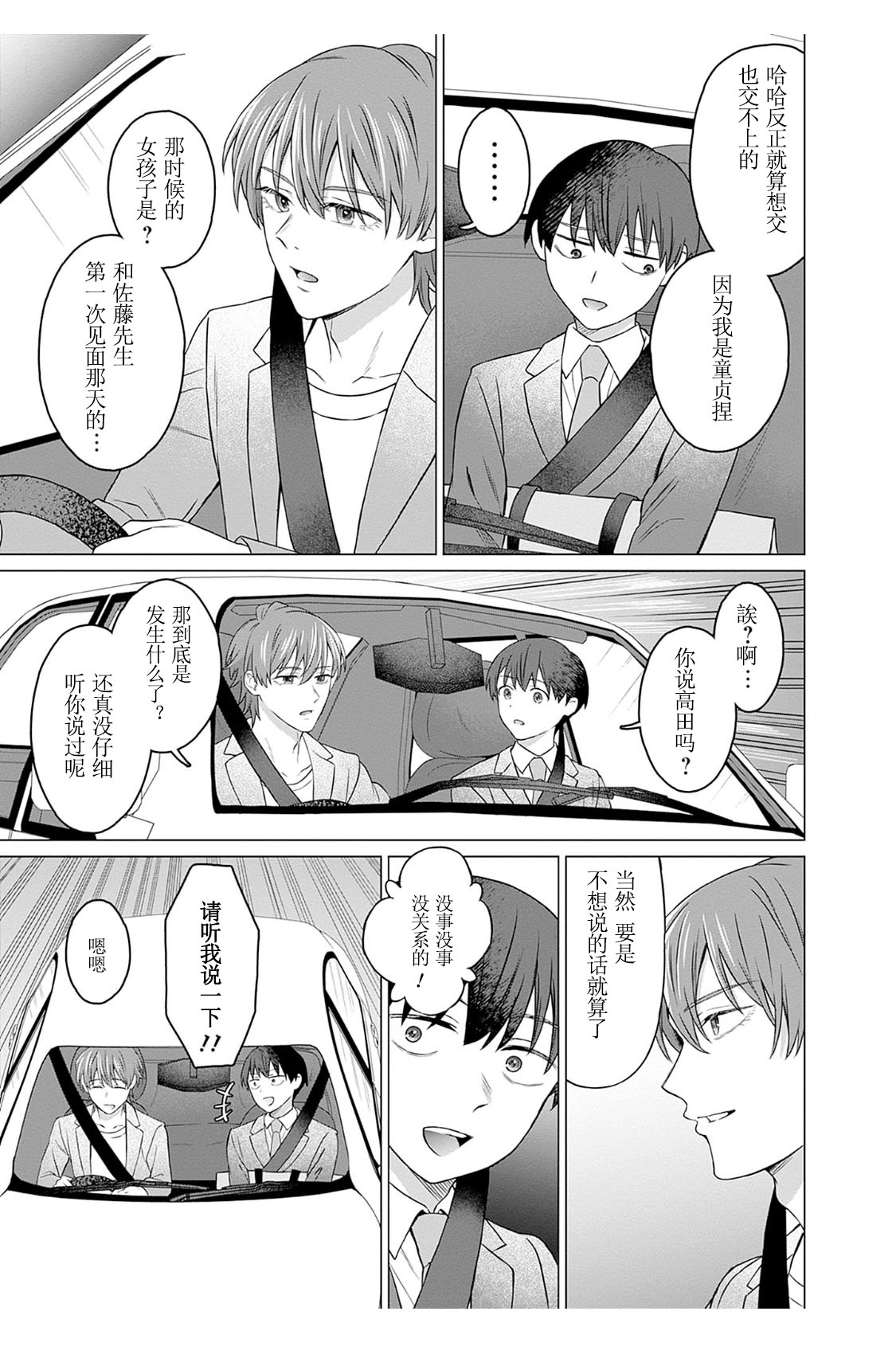 女性専用 第七話 [个人汉化] 【JoSeiSennYou】Honami Uchida Part.7 numero di immagine  11