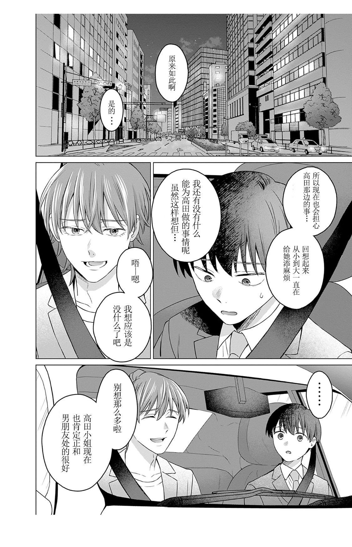 女性専用 第七話 [个人汉化] 【JoSeiSennYou】Honami Uchida Part.7 numero di immagine  12