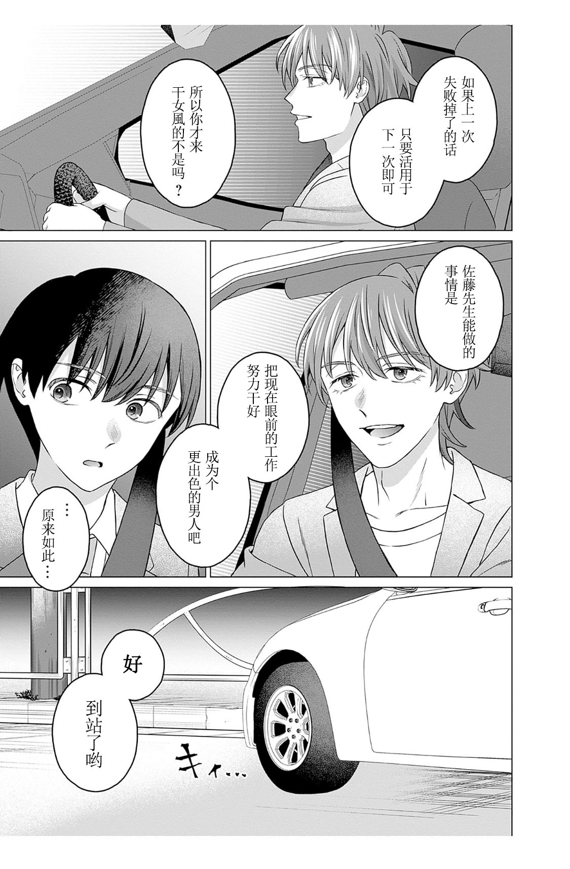 女性専用 第七話 [个人汉化] 【JoSeiSennYou】Honami Uchida Part.7 numero di immagine  13