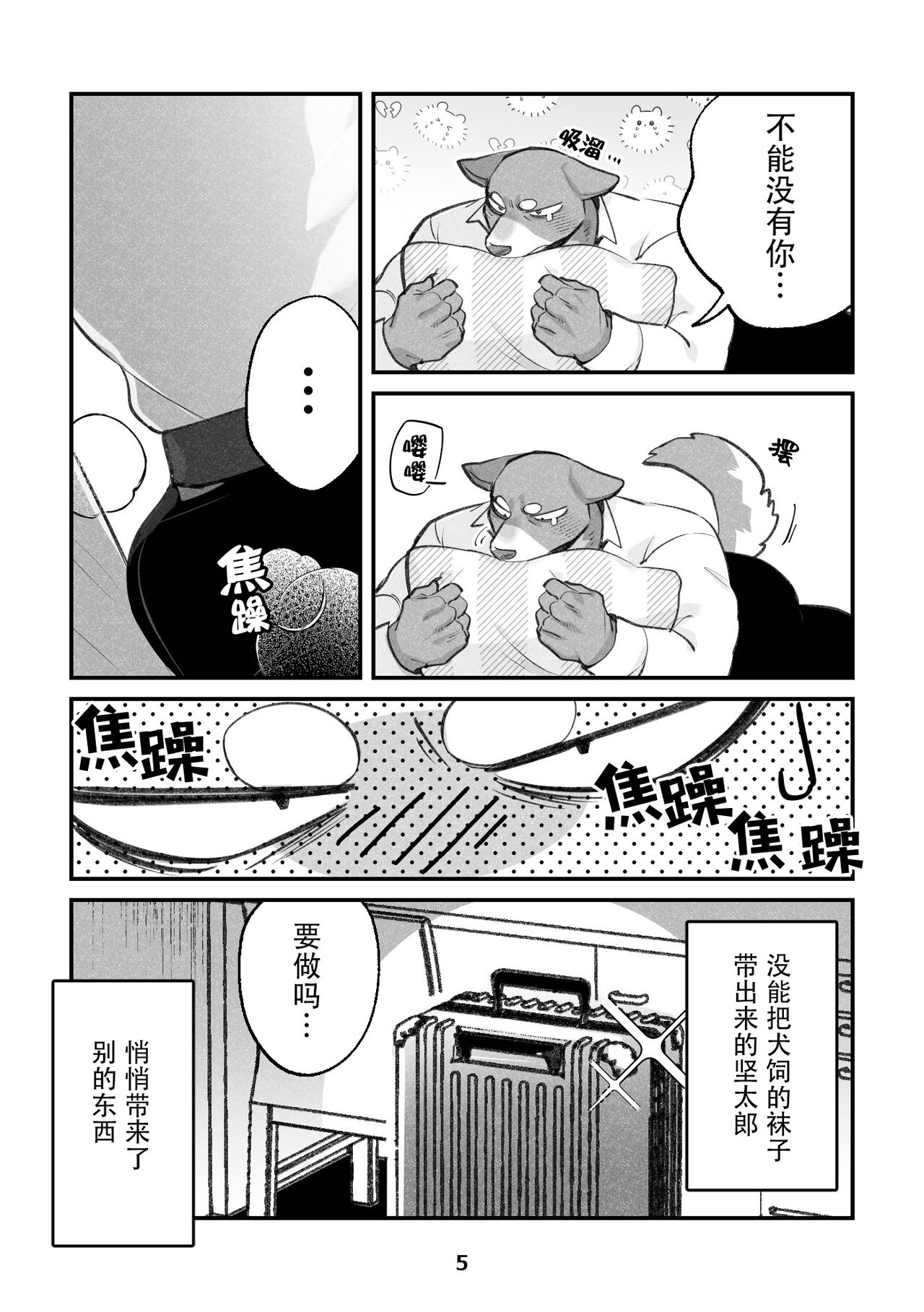 (Kemoket 15) [Kenkou Kedama Seikatsu (Kadiro)] Inukei no R18 (Inukei no Kareshi) [Chinese][Digital][神州国光社] image number 5