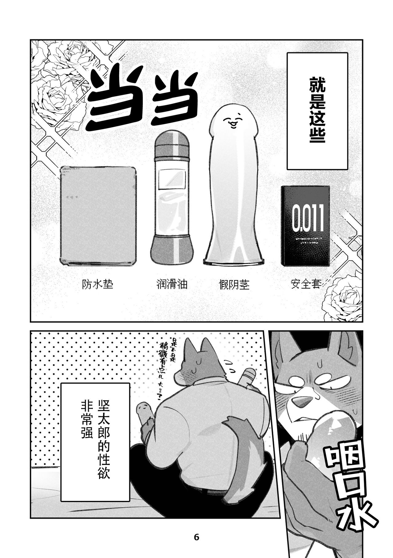 (Kemoket 15) [Kenkou Kedama Seikatsu (Kadiro)] Inukei no R18 (Inukei no Kareshi) [Chinese][Digital][神州国光社] image number 6