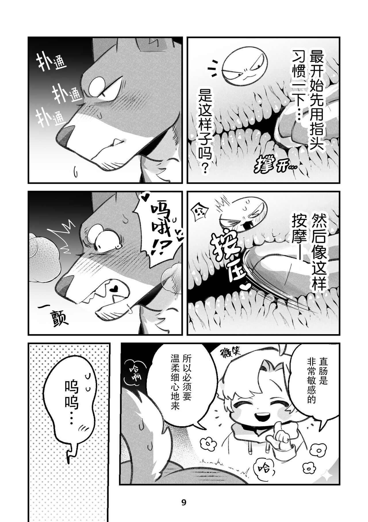 (Kemoket 15) [Kenkou Kedama Seikatsu (Kadiro)] Inukei no R18 (Inukei no Kareshi) [Chinese][Digital][神州国光社] image number 9