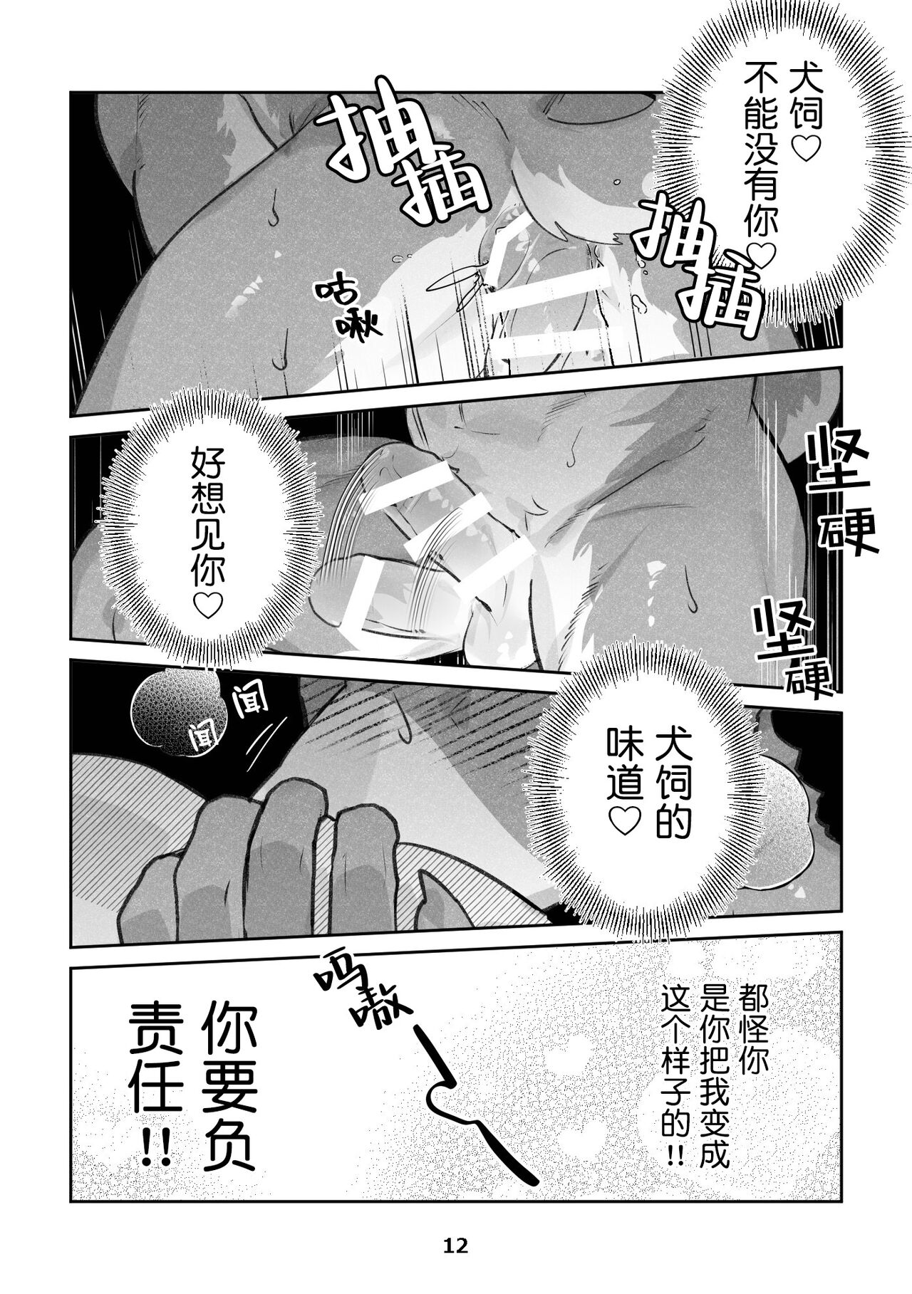 (Kemoket 15) [Kenkou Kedama Seikatsu (Kadiro)] Inukei no R18 (Inukei no Kareshi) [Chinese][Digital][神州国光社] image number 12