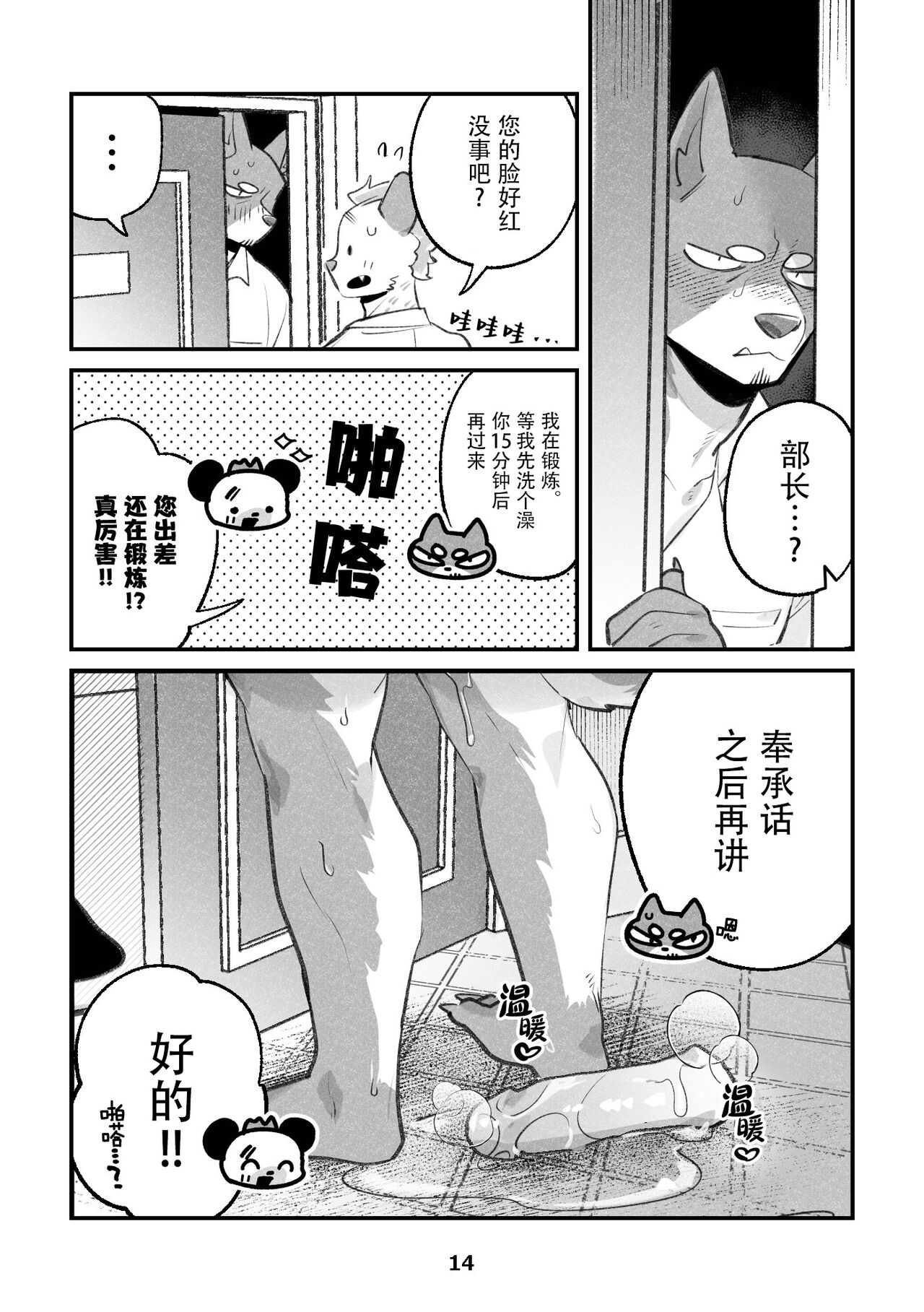 (Kemoket 15) [Kenkou Kedama Seikatsu (Kadiro)] Inukei no R18 (Inukei no Kareshi) [Chinese][Digital][神州国光社] image number 14