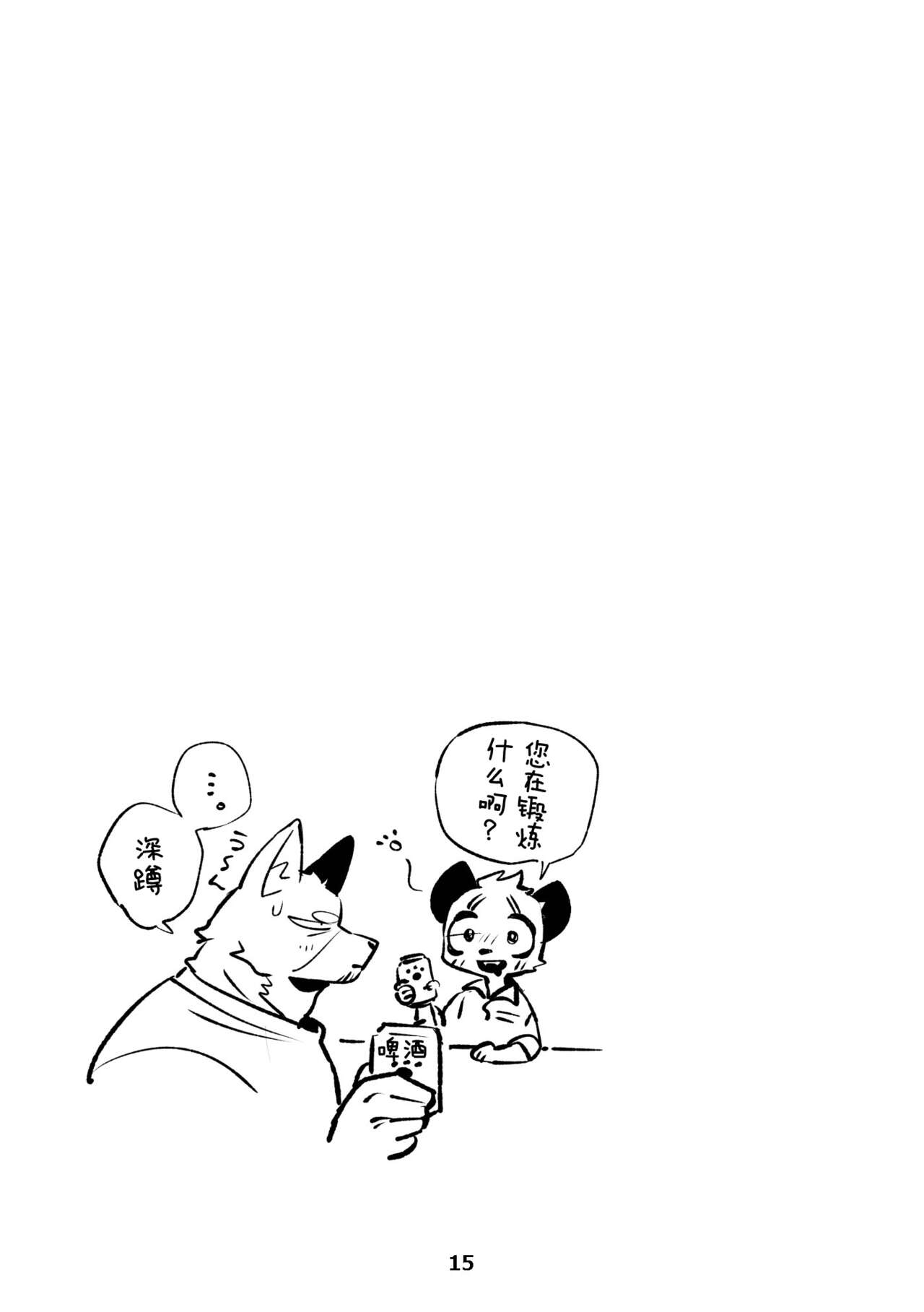 (Kemoket 15) [Kenkou Kedama Seikatsu (Kadiro)] Inukei no R18 (Inukei no Kareshi) [Chinese][Digital][神州国光社] image number 15