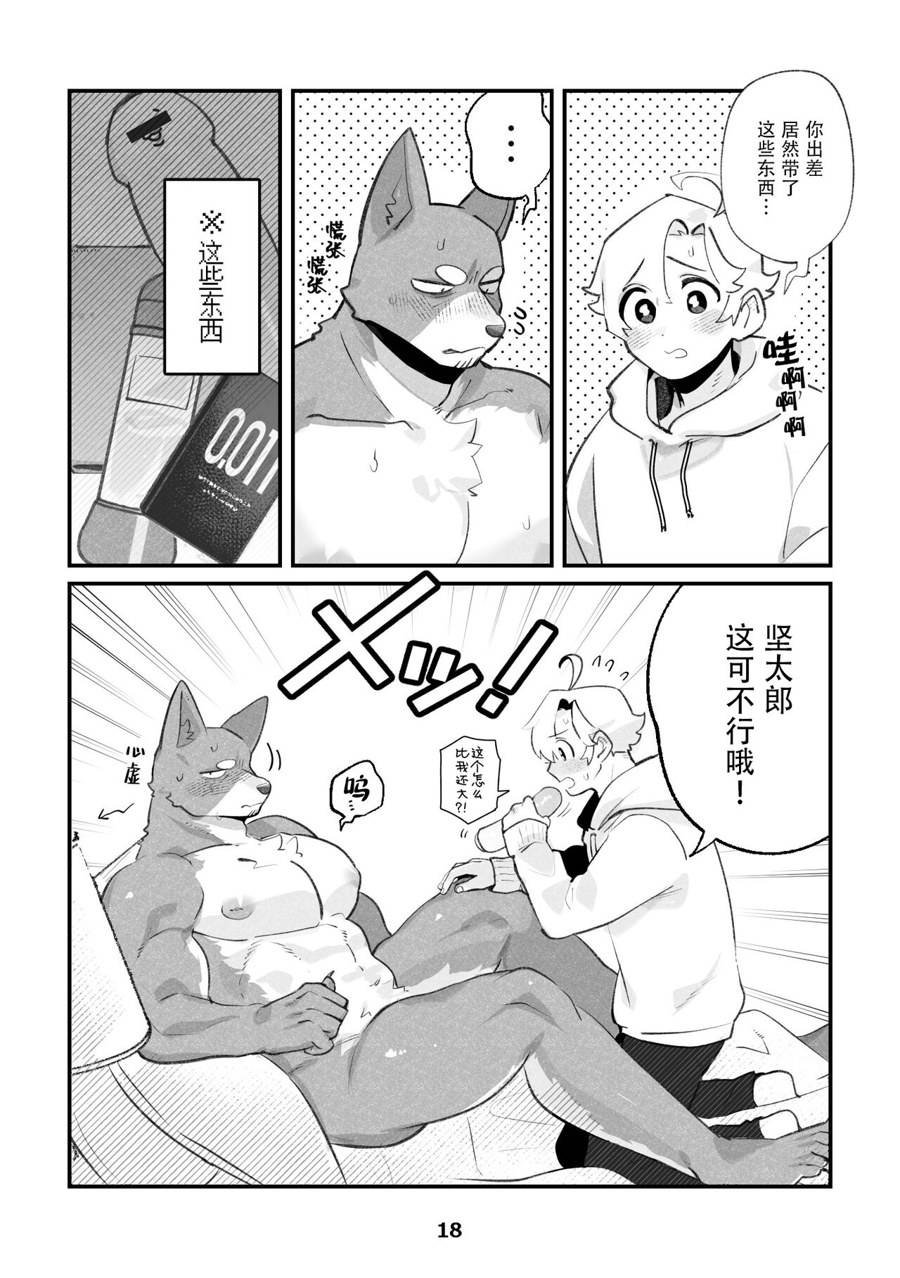 (Kemoket 15) [Kenkou Kedama Seikatsu (Kadiro)] Inukei no R18 (Inukei no Kareshi) [Chinese][Digital][神州国光社] image number 18