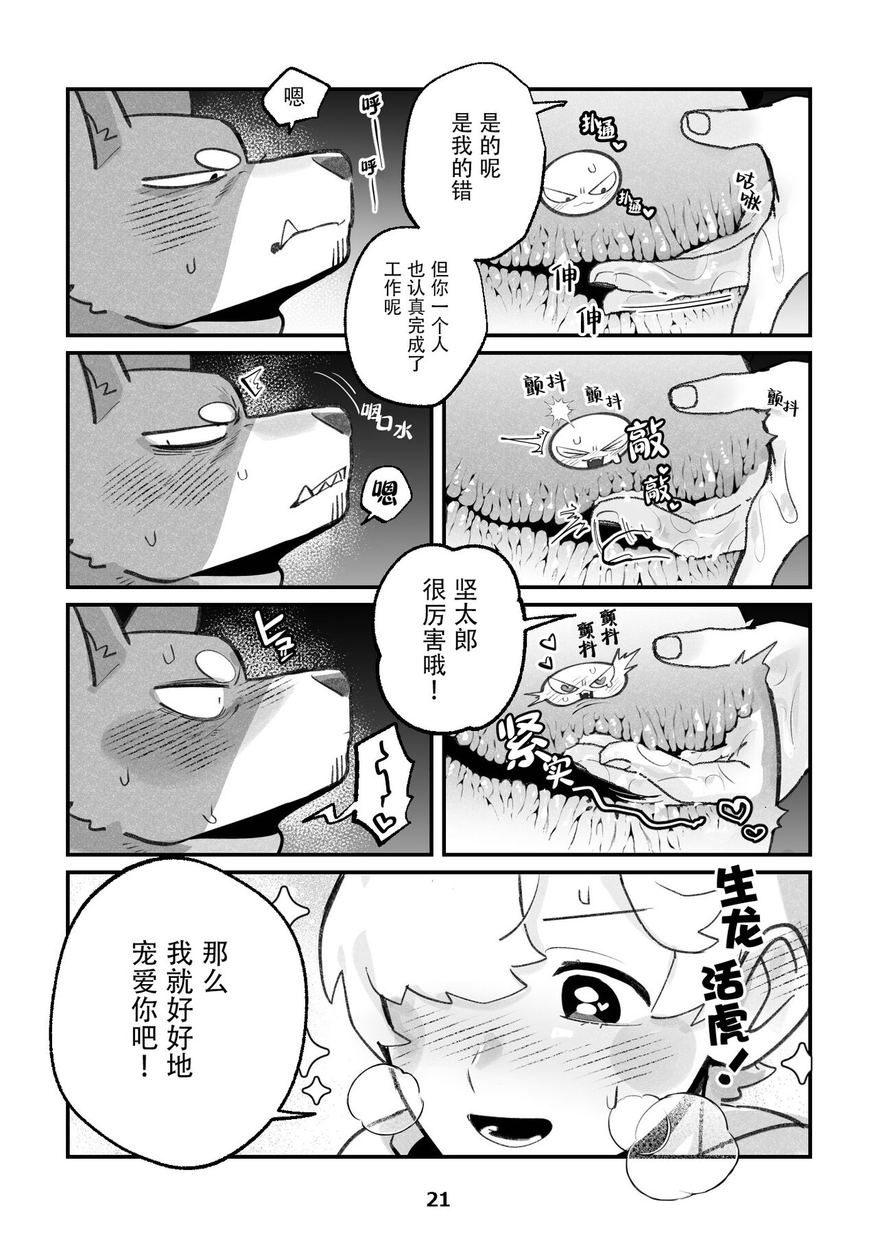 (Kemoket 15) [Kenkou Kedama Seikatsu (Kadiro)] Inukei no R18 (Inukei no Kareshi) [Chinese][Digital][神州国光社] image number 21