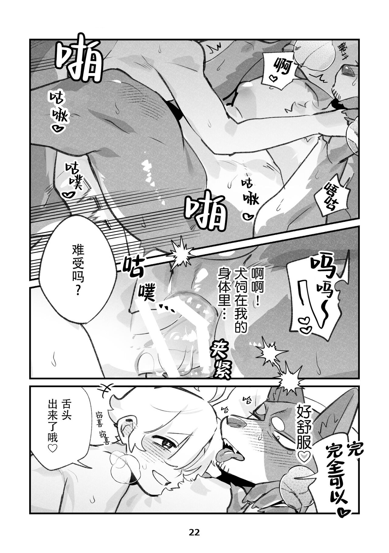 (Kemoket 15) [Kenkou Kedama Seikatsu (Kadiro)] Inukei no R18 (Inukei no Kareshi) [Chinese][Digital][神州国光社] image number 22