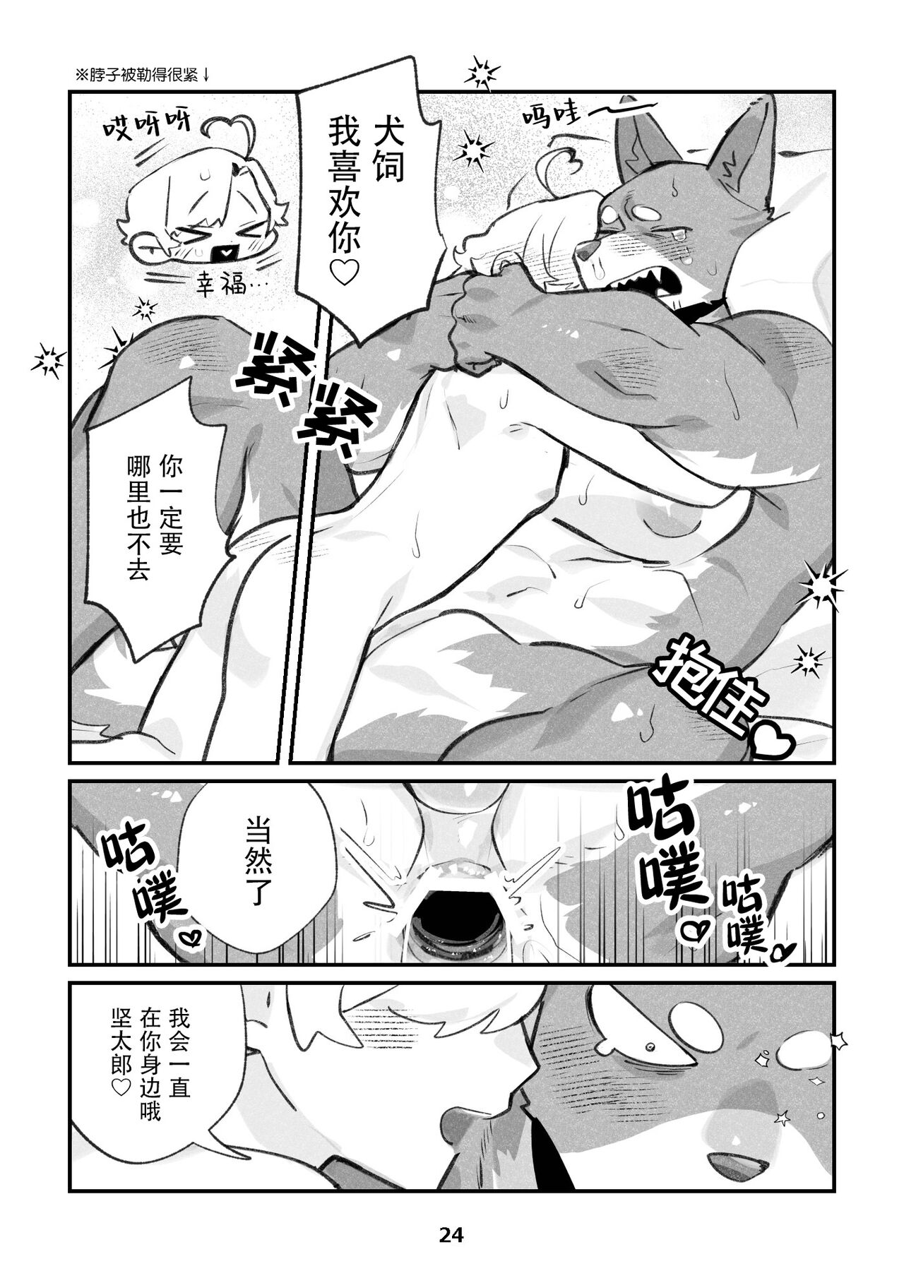 (Kemoket 15) [Kenkou Kedama Seikatsu (Kadiro)] Inukei no R18 (Inukei no Kareshi) [Chinese][Digital][神州国光社] image number 24