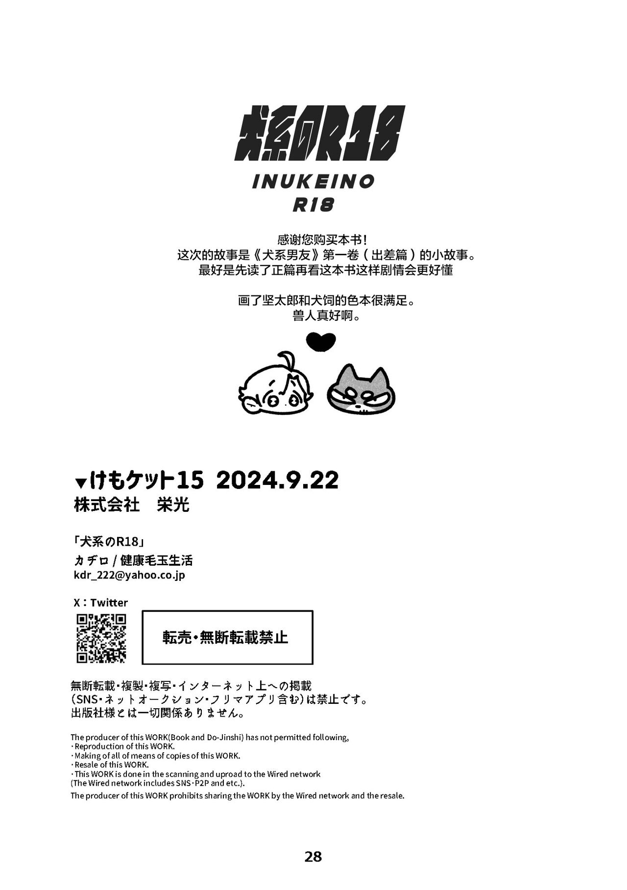 (Kemoket 15) [Kenkou Kedama Seikatsu (Kadiro)] Inukei no R18 (Inukei no Kareshi) [Chinese][Digital][神州国光社] image number 28