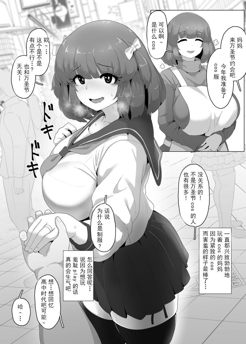 [moya] ハロウィンヤンデレぼしかん2024 [Chinese] [结业就进厂个人汉化] image number 1