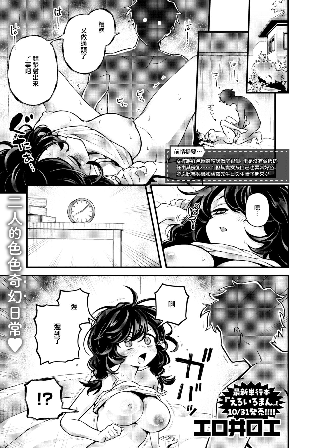 [Eroi-Roe] Hitori de Shinaide Bangaihen@Densha (COMIC Kairakuten 2024-12) [Chinese] [大鸟可不敢乱转汉化] [Digital] 이미지 번호 2