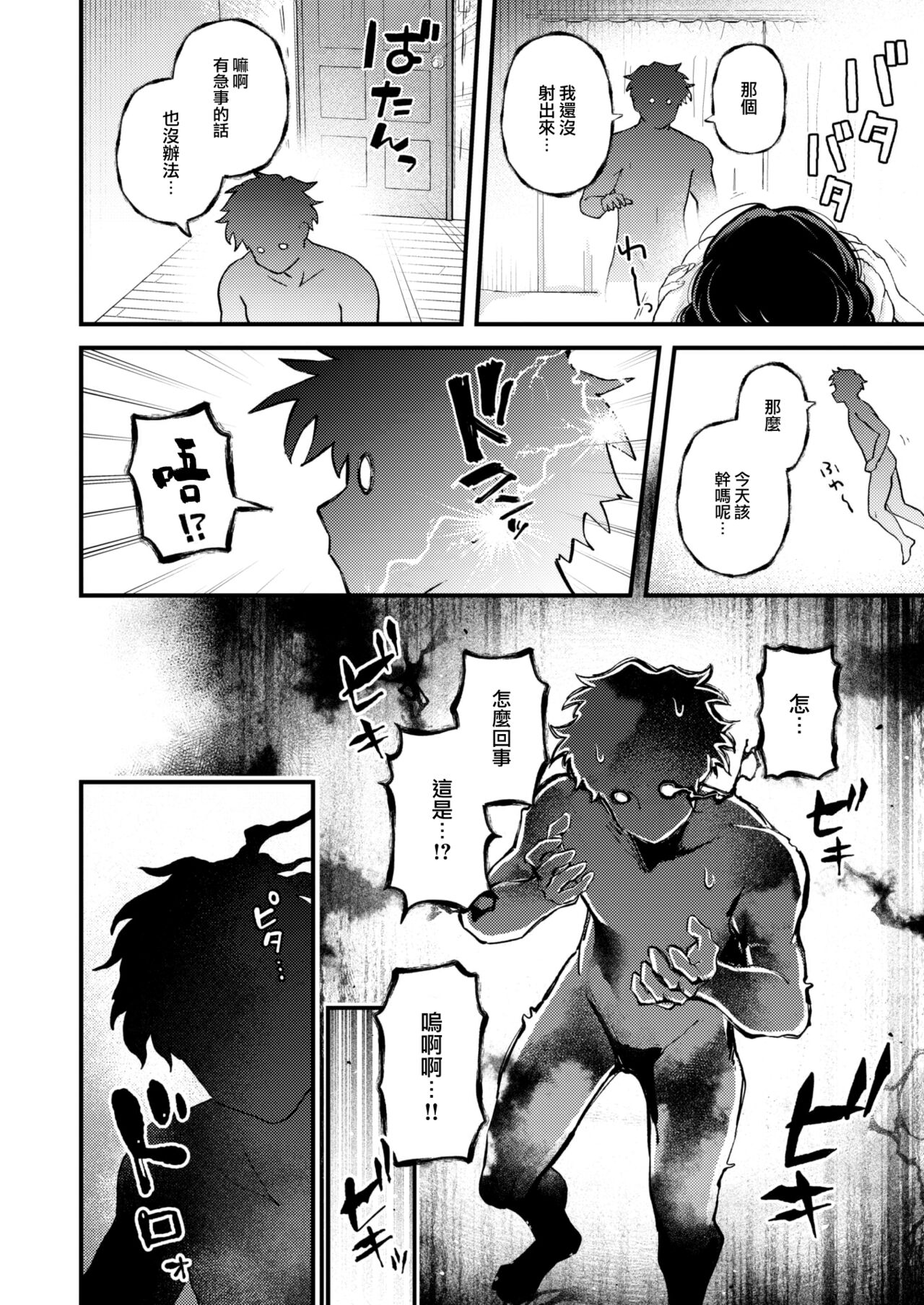 [Eroi-Roe] Hitori de Shinaide Bangaihen@Densha (COMIC Kairakuten 2024-12) [Chinese] [大鸟可不敢乱转汉化] [Digital] 이미지 번호 3