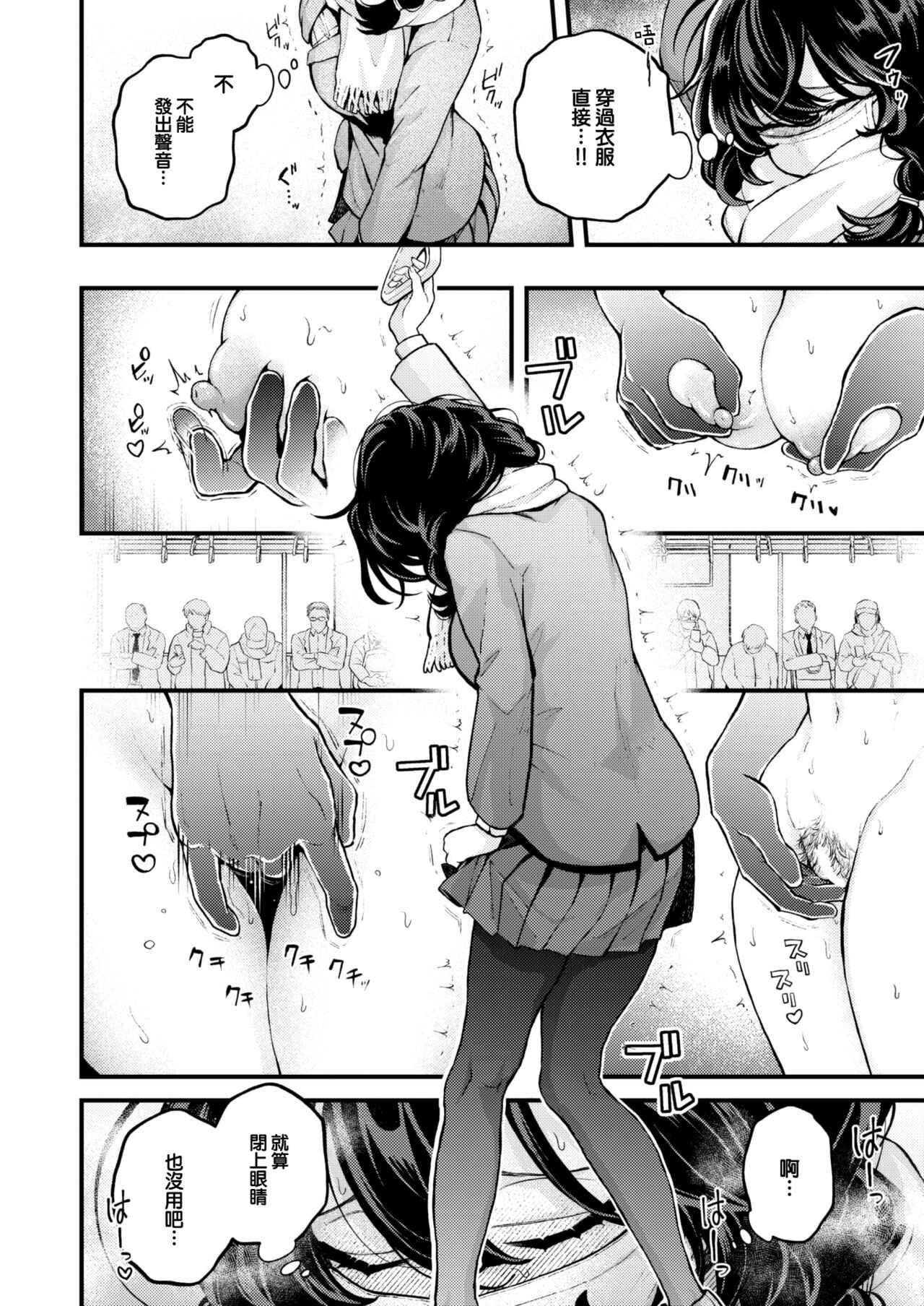 [Eroi-Roe] Hitori de Shinaide Bangaihen@Densha (COMIC Kairakuten 2024-12) [Chinese] [大鸟可不敢乱转汉化] [Digital] 이미지 번호 7