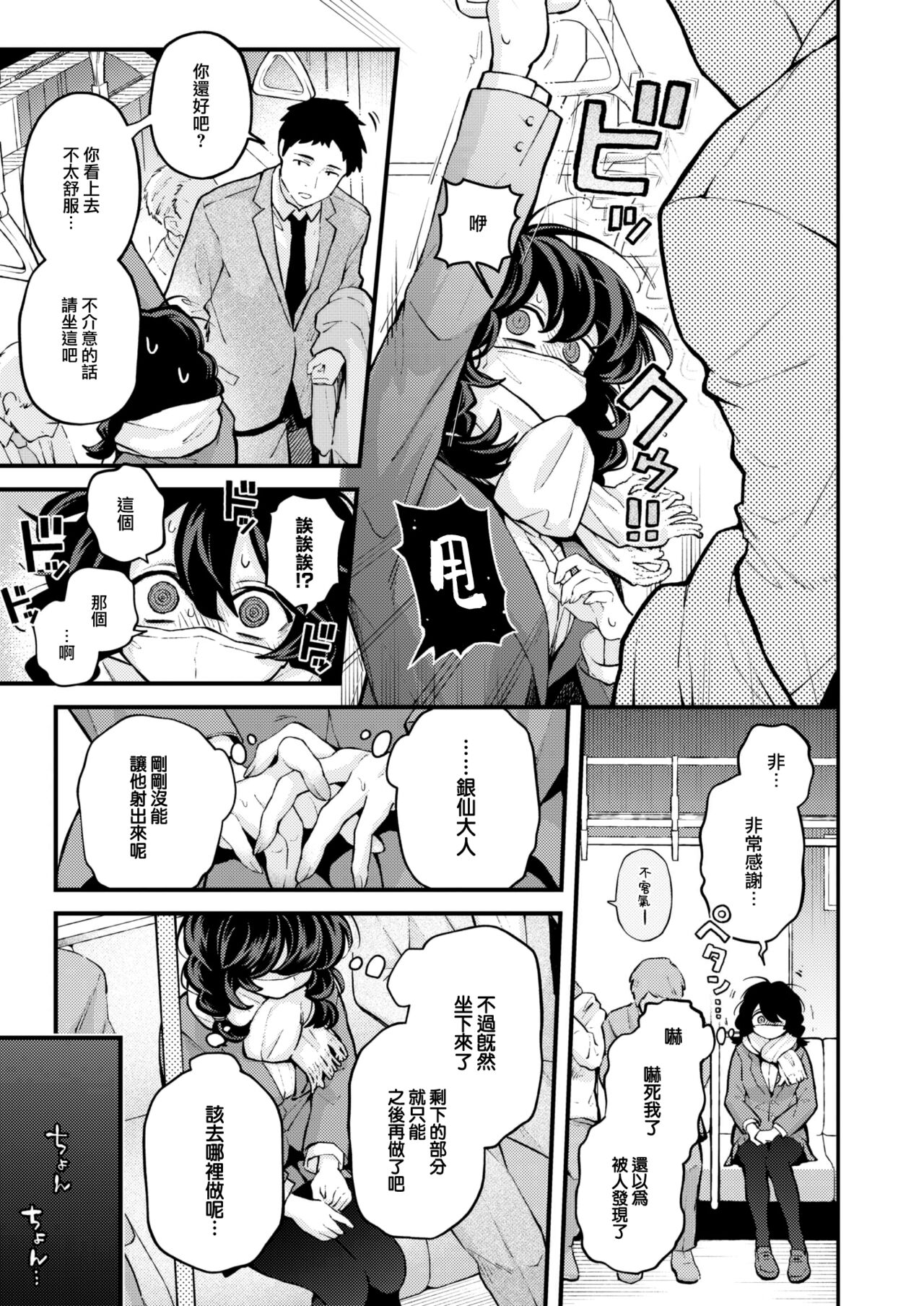 [Eroi-Roe] Hitori de Shinaide Bangaihen@Densha (COMIC Kairakuten 2024-12) [Chinese] [大鸟可不敢乱转汉化] [Digital] 이미지 번호 12