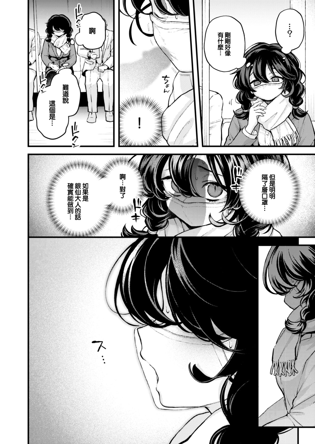 [Eroi-Roe] Hitori de Shinaide Bangaihen@Densha (COMIC Kairakuten 2024-12) [Chinese] [大鸟可不敢乱转汉化] [Digital] 이미지 번호 13