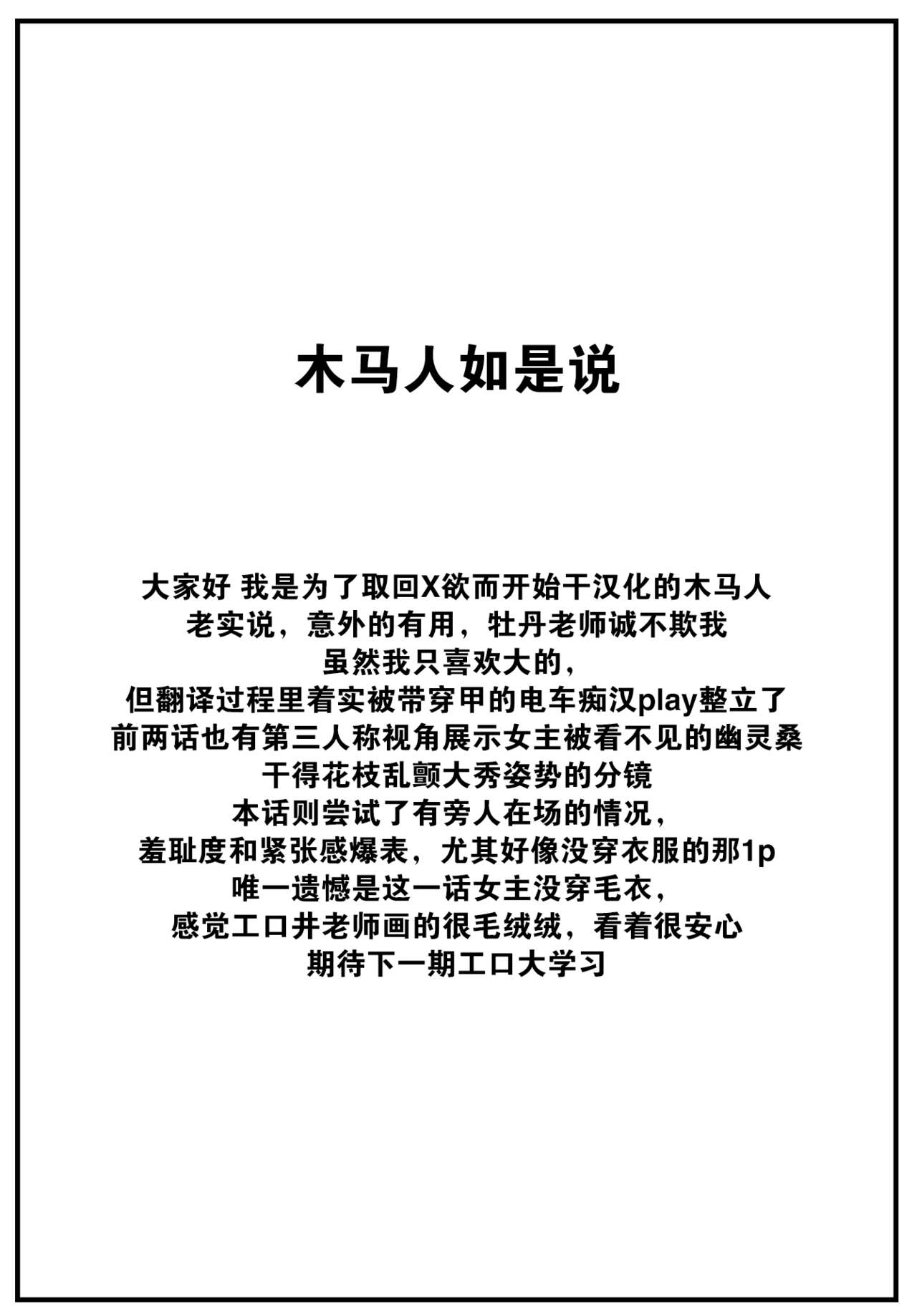 [Eroi-Roe] Hitori de Shinaide Bangaihen@Densha (COMIC Kairakuten 2024-12) [Chinese] [大鸟可不敢乱转汉化] [Digital] 이미지 번호 18