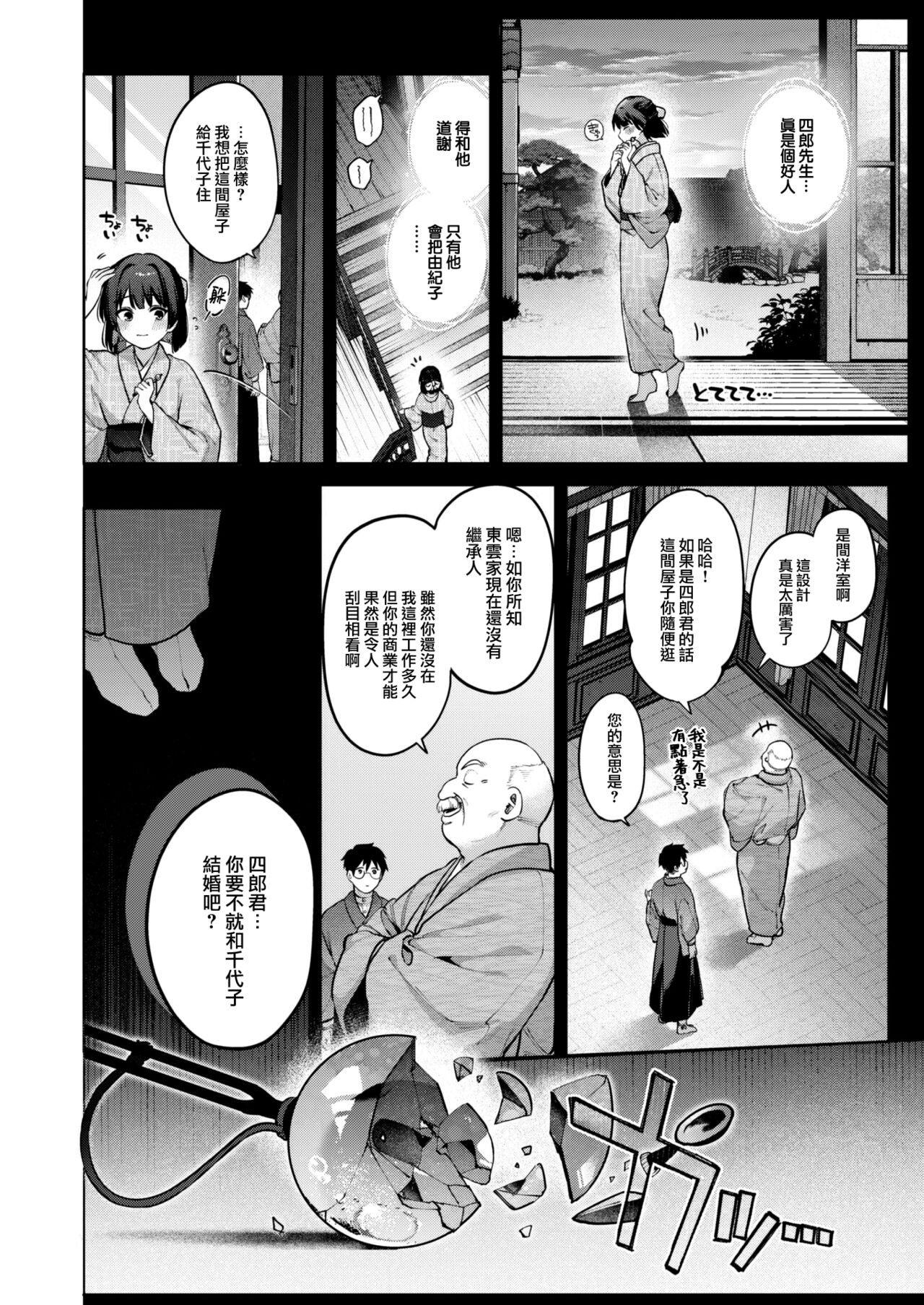 [Tamabon] Hari no Ketsuraku Zenpen (COMIC Kairakuten 2024-12) [Chinese] [大鸟可不敢乱转汉化] [Digital] Bildnummer 23