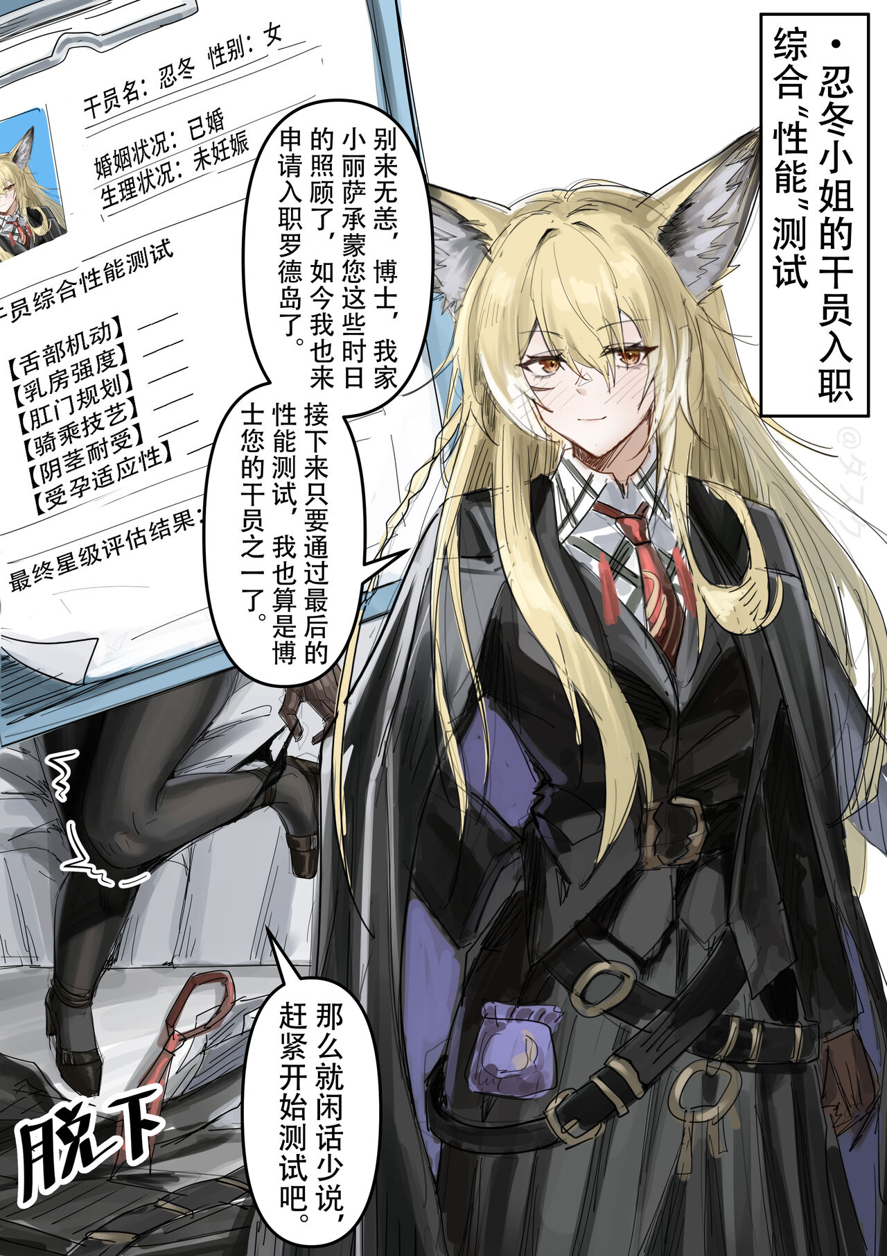 [KnightFault] 干员忍冬的入职综合“性能”测试 (Arknights) [Chinese] 이미지 번호 2