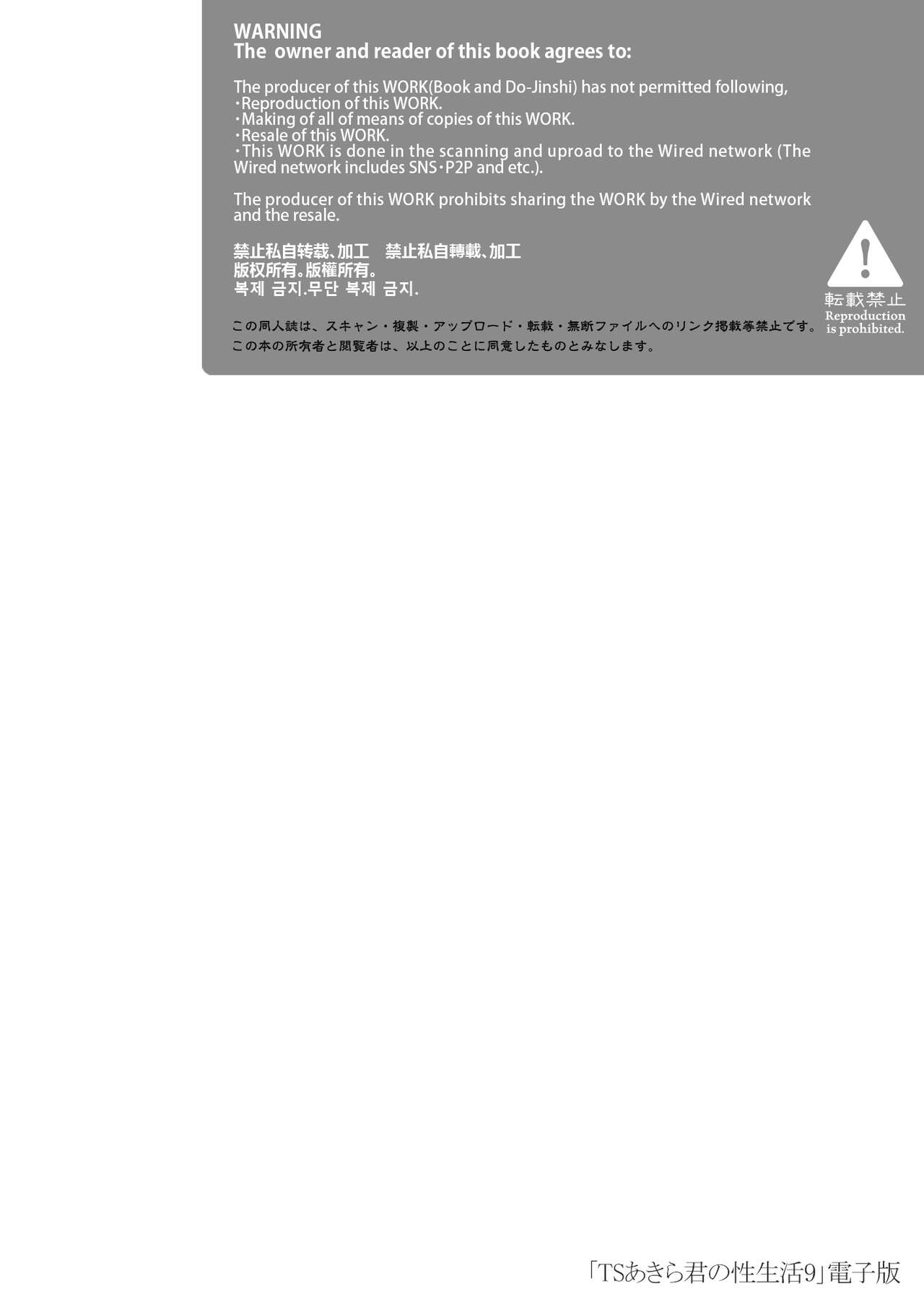 [kinokonomi (konomi)] TS Akira-kun no Seiseikatsu 9 [Digital] numero di immagine  2