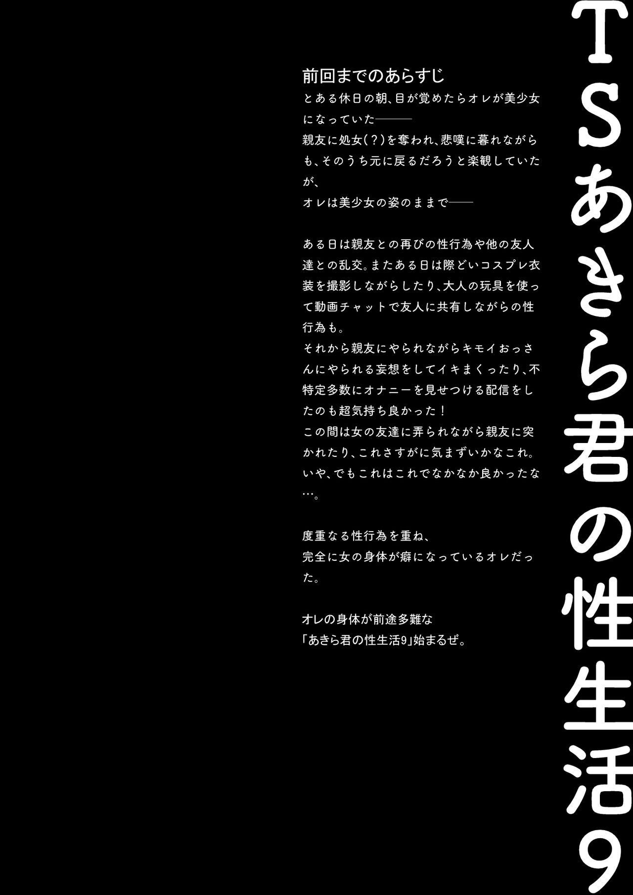 [kinokonomi (konomi)] TS Akira-kun no Seiseikatsu 9 [Digital] numero di immagine  4