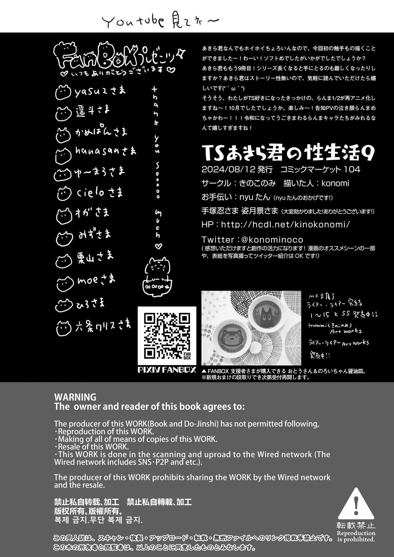 [kinokonomi (konomi)] TS Akira-kun no Seiseikatsu 9 [Digital] numero di immagine  22