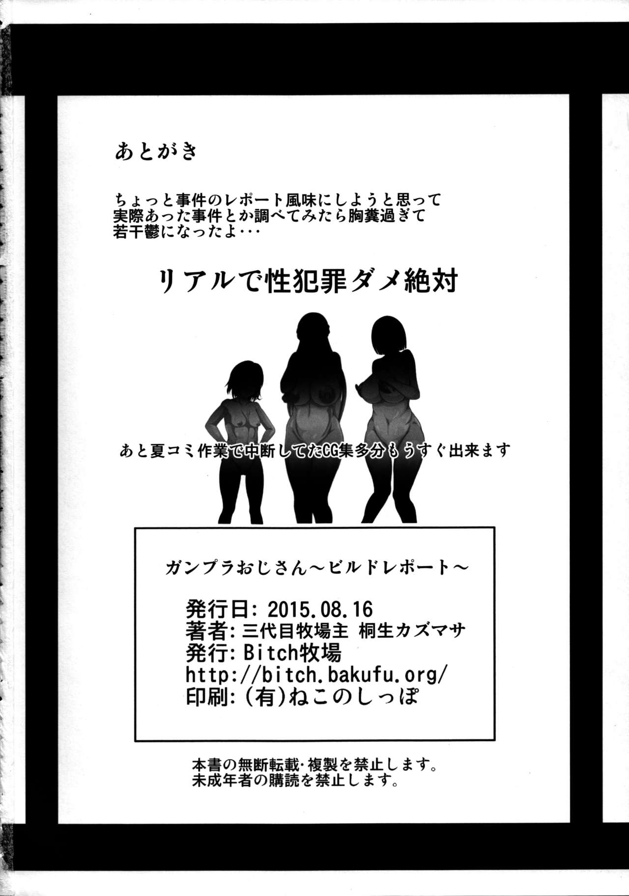 (C88) [Bitch Bokujou (Sandaime Bokujou Nushi Kiryuu Kazumasa)] Gunpla Oji-san ~Build Report~ (Gundam Build Fighters Try) [Spanish] [Ero-Ecchi Scanlation] 图片编号 33