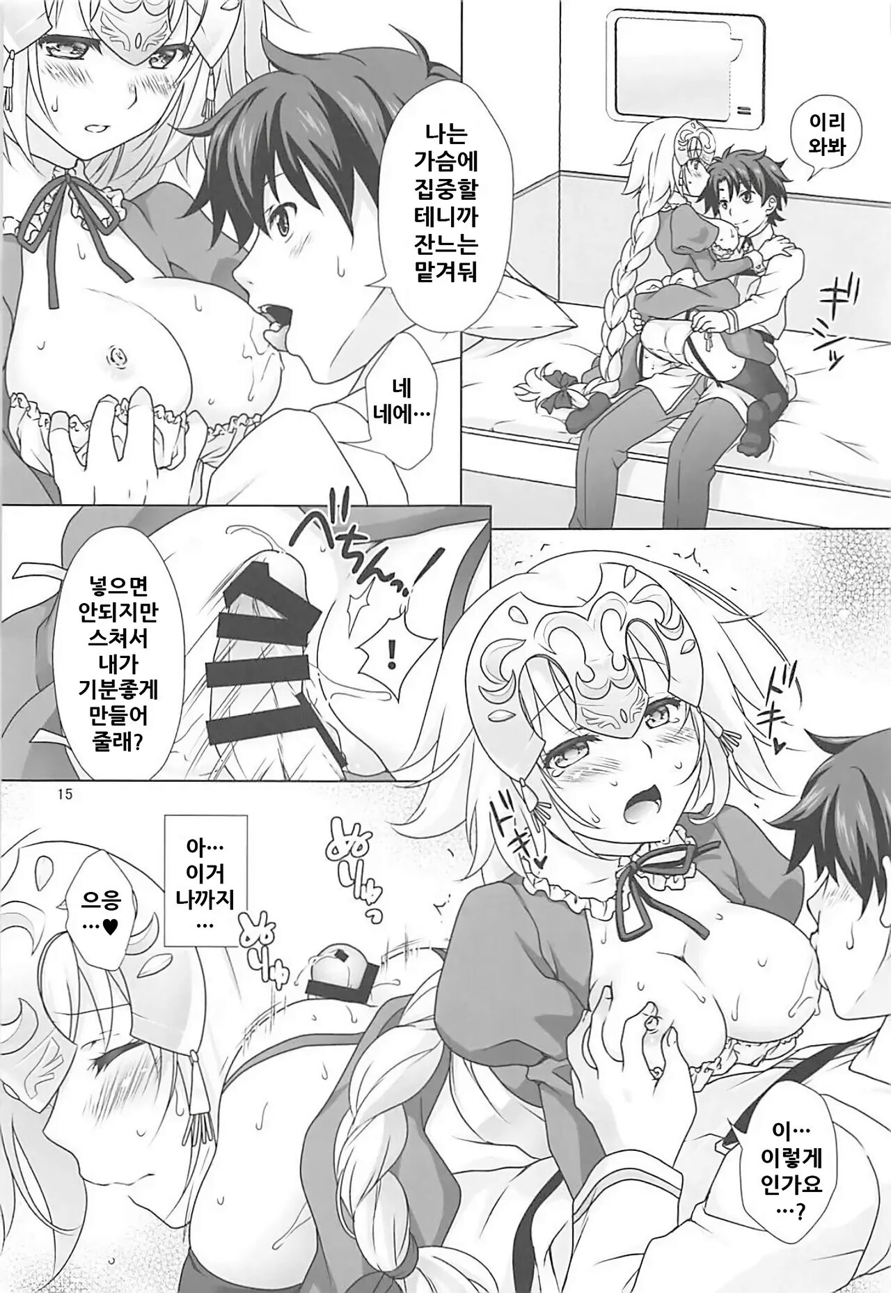 (C93) [Marimoya (Mori Marimo)] Seijo Jeanne Maid de Gohoushi | 성녀 잔느 메이드로 봉사 (Fate/Grand Order) [Korean] 14eme image