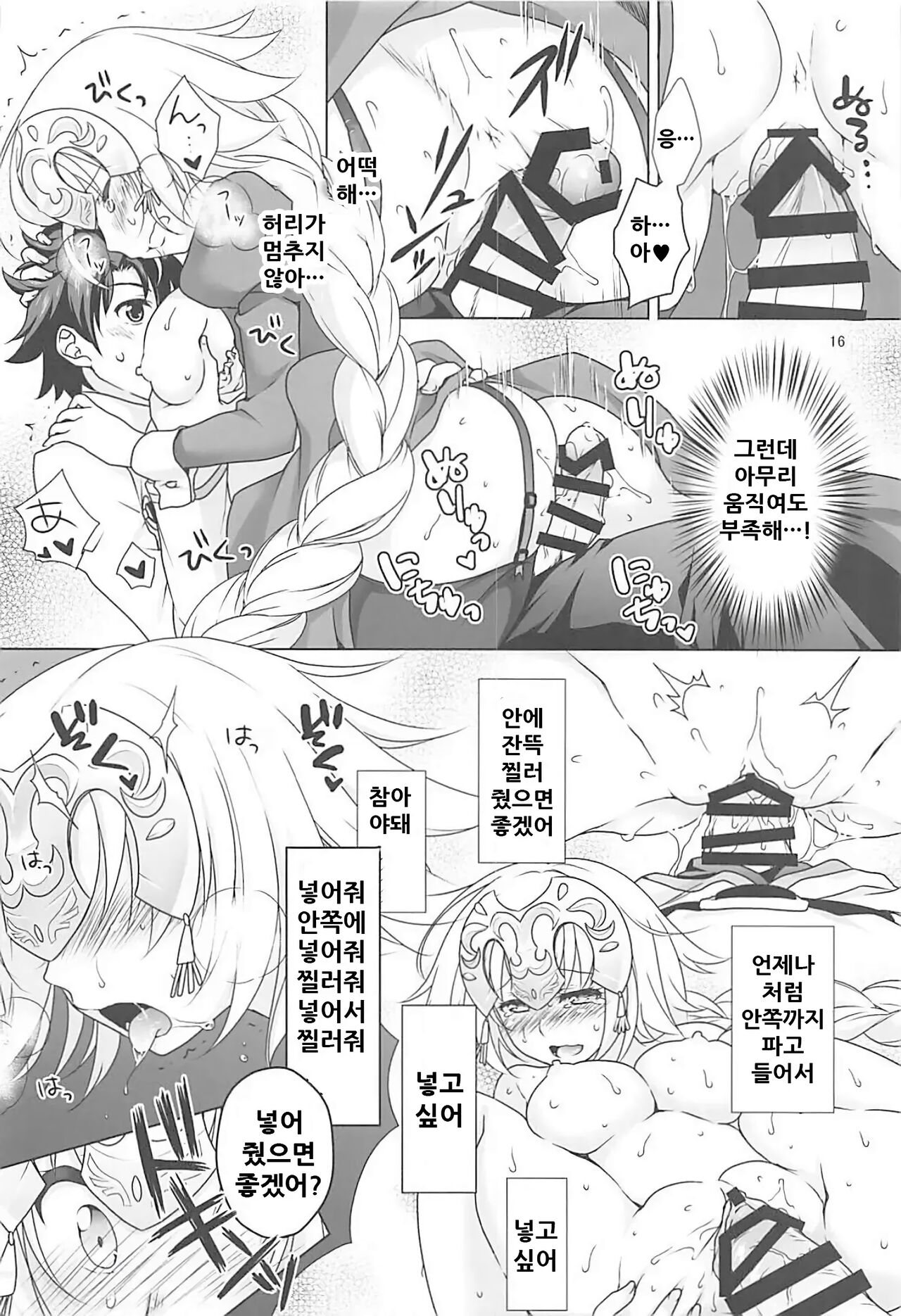 (C93) [Marimoya (Mori Marimo)] Seijo Jeanne Maid de Gohoushi | 성녀 잔느 메이드로 봉사 (Fate/Grand Order) [Korean] 15eme image