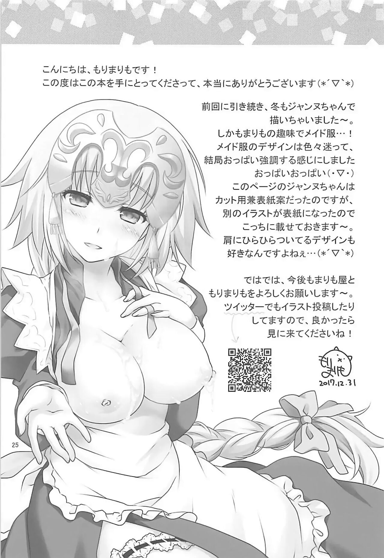 (C93) [Marimoya (Mori Marimo)] Seijo Jeanne Maid de Gohoushi | 성녀 잔느 메이드로 봉사 (Fate/Grand Order) [Korean] 24eme image