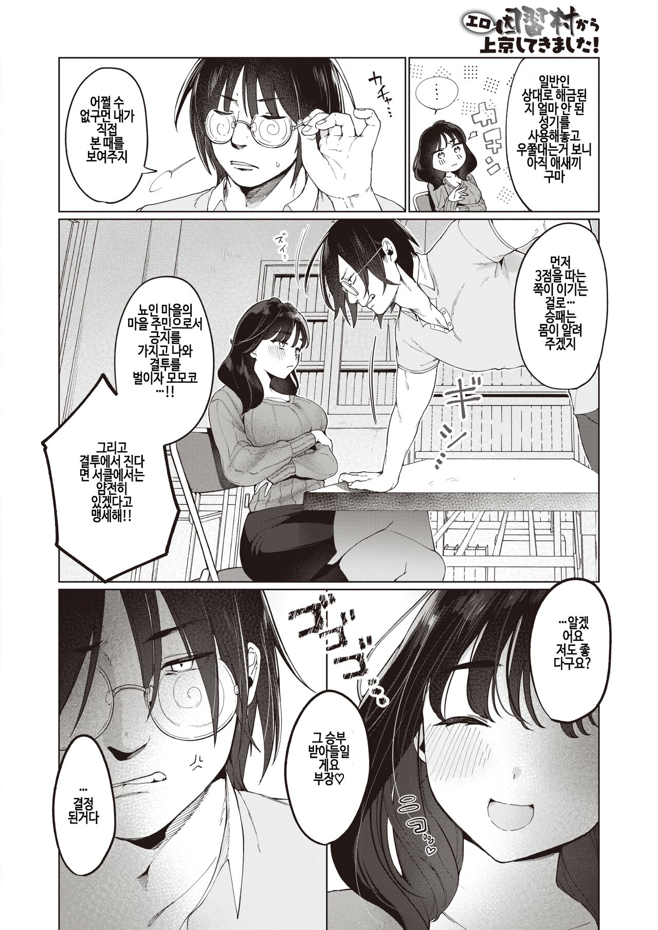 [Asaomi Shimura] 에로한 인습이 있는 마을에서 상경했습니다 Bildnummer 4