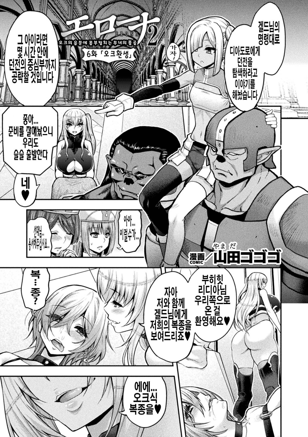 [Yamada Gogogo] 에로나2 06~오크의 음문에 몸부림치는 무녀의 영락 「오크 환생」 numero di immagine  1