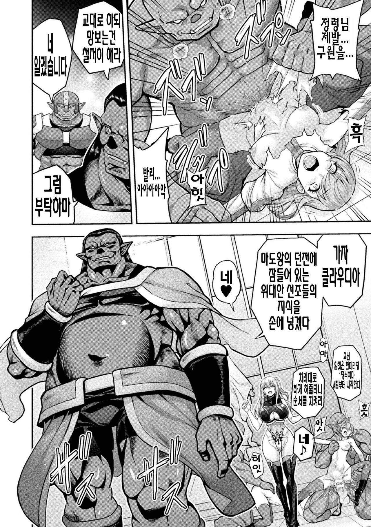 [Yamada Gogogo] 에로나2 06~오크의 음문에 몸부림치는 무녀의 영락 「오크 환생」 numero di immagine  6