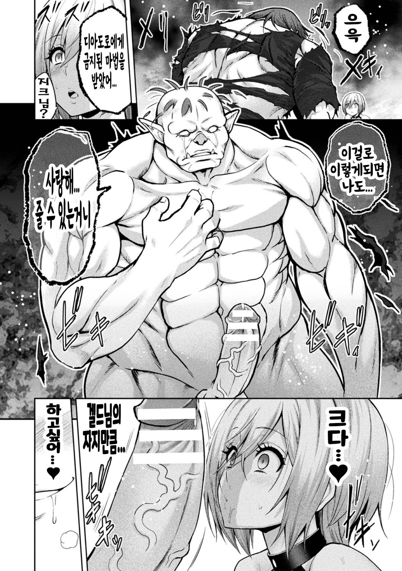 [Yamada Gogogo] 에로나2 06~오크의 음문에 몸부림치는 무녀의 영락 「오크 환생」 numero di immagine  24