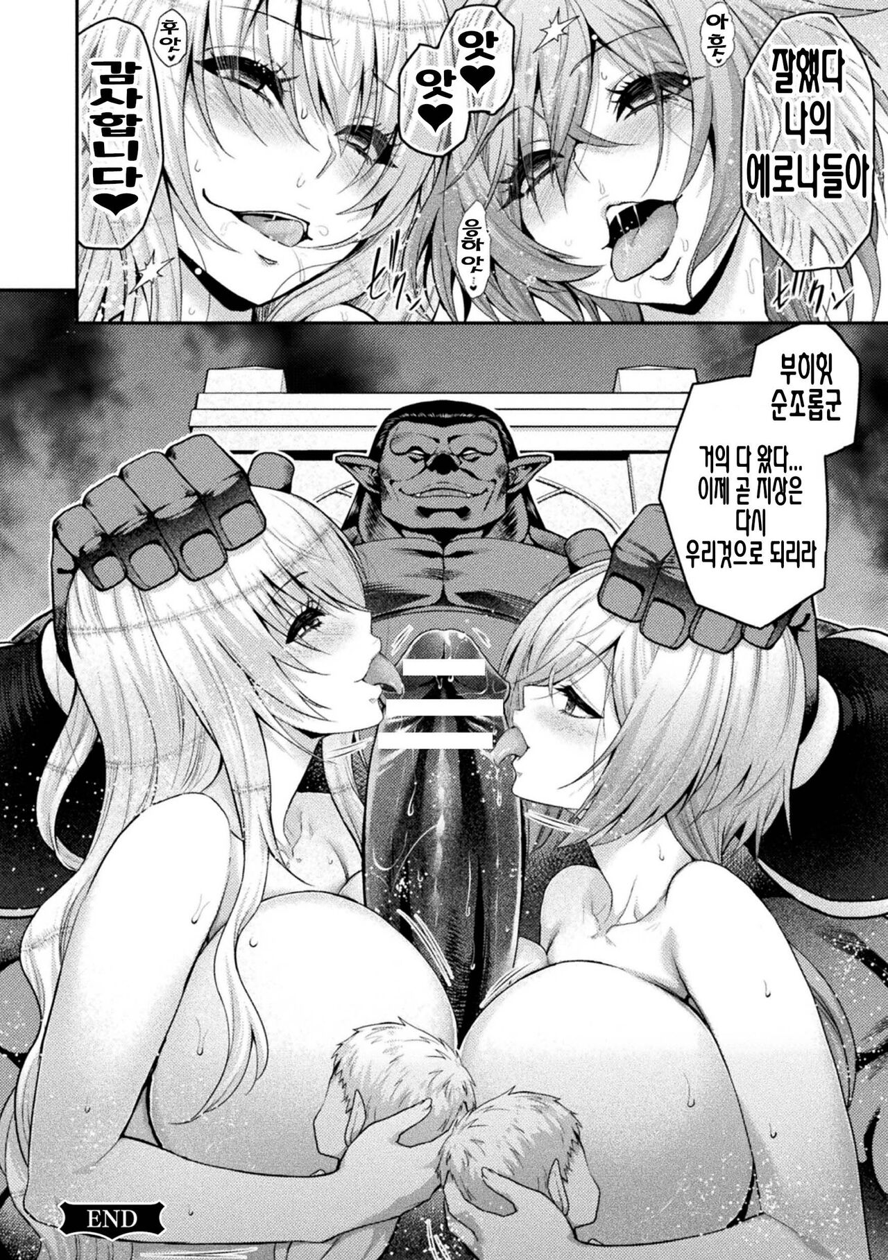 [Yamada Gogogo] 에로나2 06~오크의 음문에 몸부림치는 무녀의 영락 「오크 환생」 numero di immagine  36