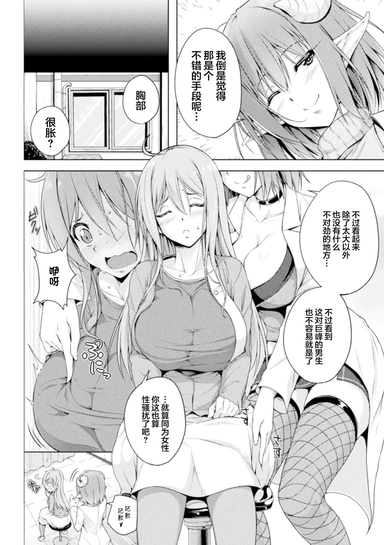 [FCT] 保健室的兰姆达老师 | Hokenshitsu no Lambda Sensei | Dr. Lambda of the infirmary (2D Comic Magazine Succubus Yuri H Vol.3) [Chinese][提黄灯喵汉化组] numero di immagine  2