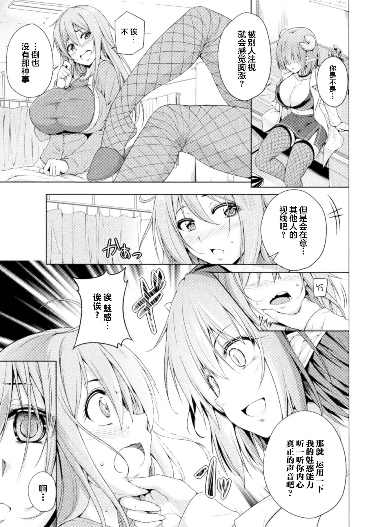 [FCT] 保健室的兰姆达老师 | Hokenshitsu no Lambda Sensei | Dr. Lambda of the infirmary (2D Comic Magazine Succubus Yuri H Vol.3) [Chinese][提黄灯喵汉化组] numero di immagine  3