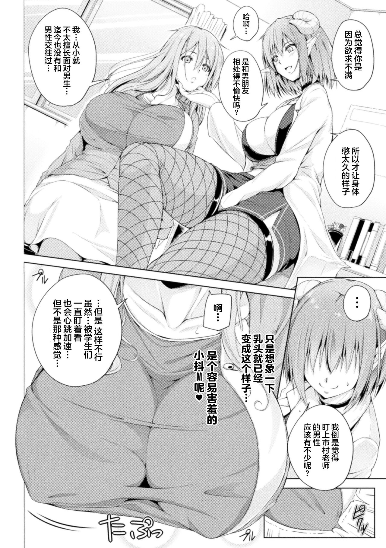 [FCT] 保健室的兰姆达老师 | Hokenshitsu no Lambda Sensei | Dr. Lambda of the infirmary (2D Comic Magazine Succubus Yuri H Vol.3) [Chinese][提黄灯喵汉化组] numero di immagine  4