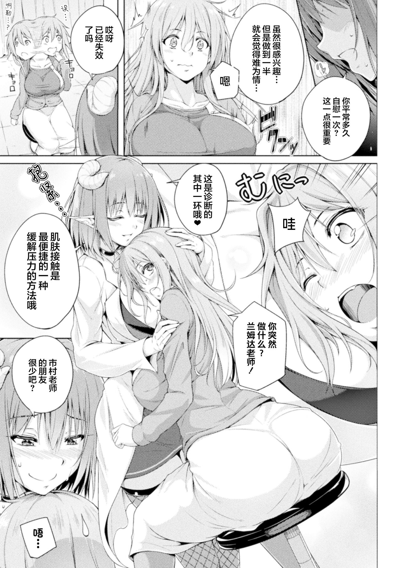 [FCT] 保健室的兰姆达老师 | Hokenshitsu no Lambda Sensei | Dr. Lambda of the infirmary (2D Comic Magazine Succubus Yuri H Vol.3) [Chinese][提黄灯喵汉化组] numero di immagine  5